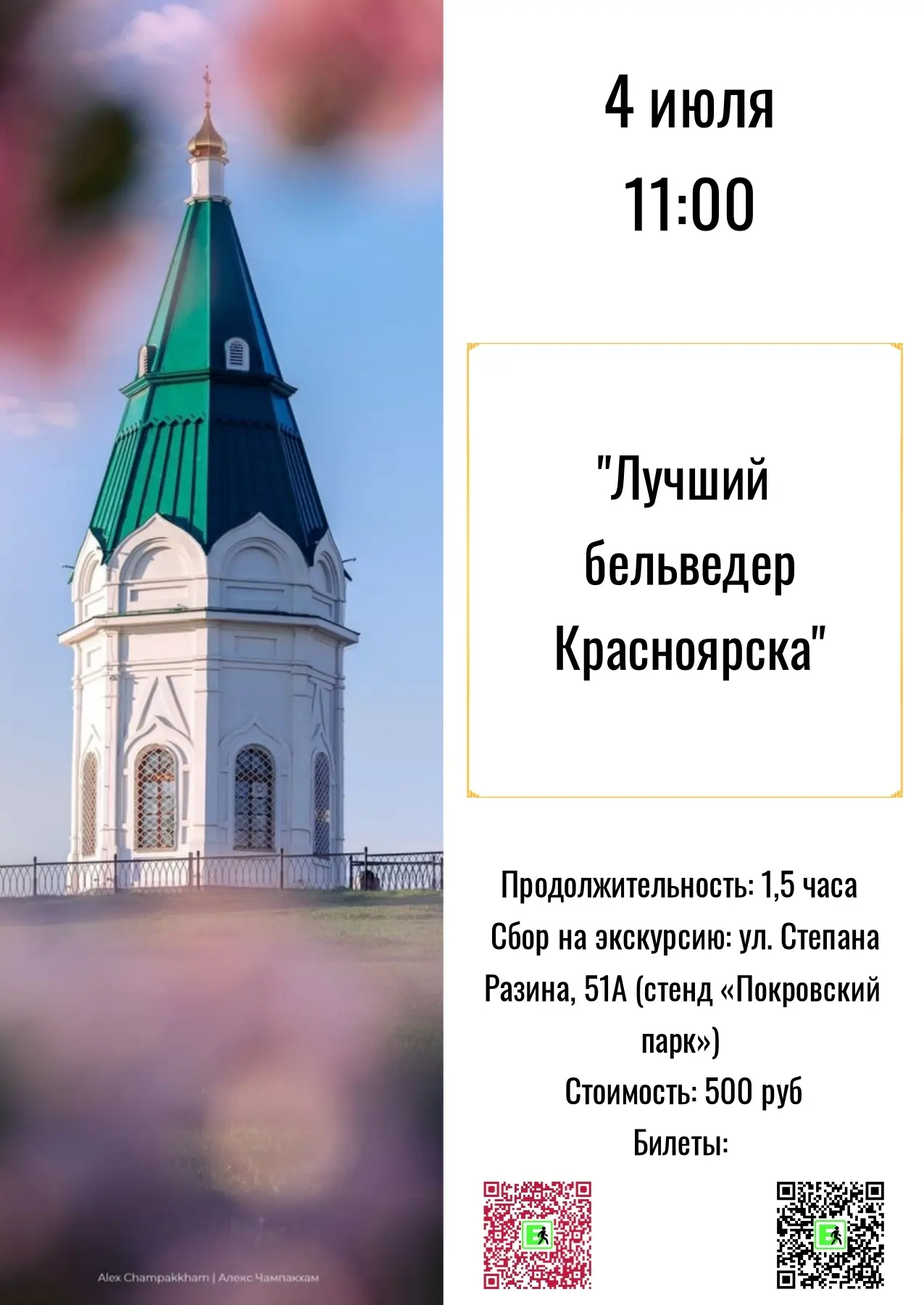 Приглашаем на экскурсию! 

4 июля в 11:00
«Лучший бельведер Красноярска»
 
Итальянцы говорят - belve