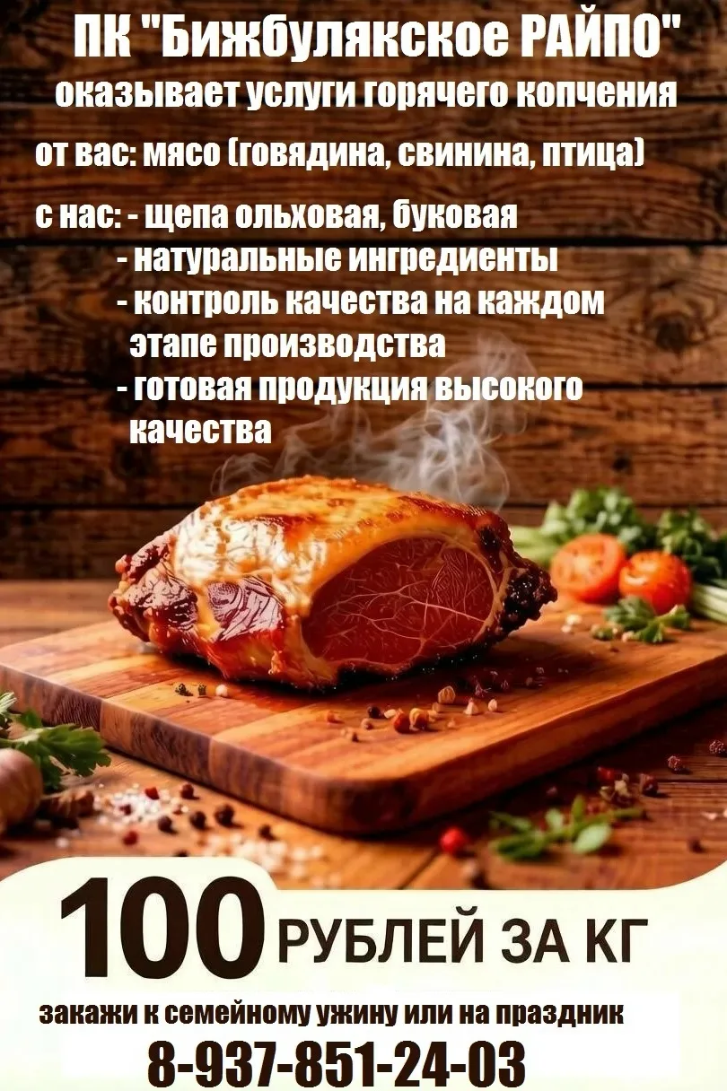 Горячее копчение