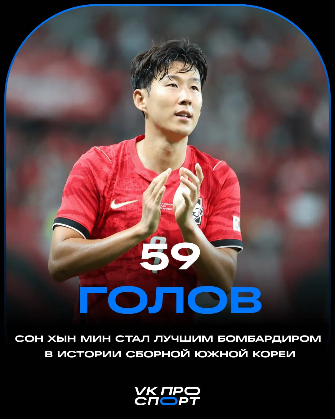 🇰🇷 А кто, если не он!