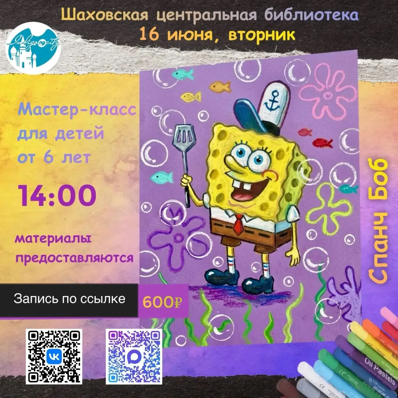 🧽Приглашаем детей от 7 лет и всех любителей мультфильмов на яркий мастер-класс изостудии "Индиго"! 