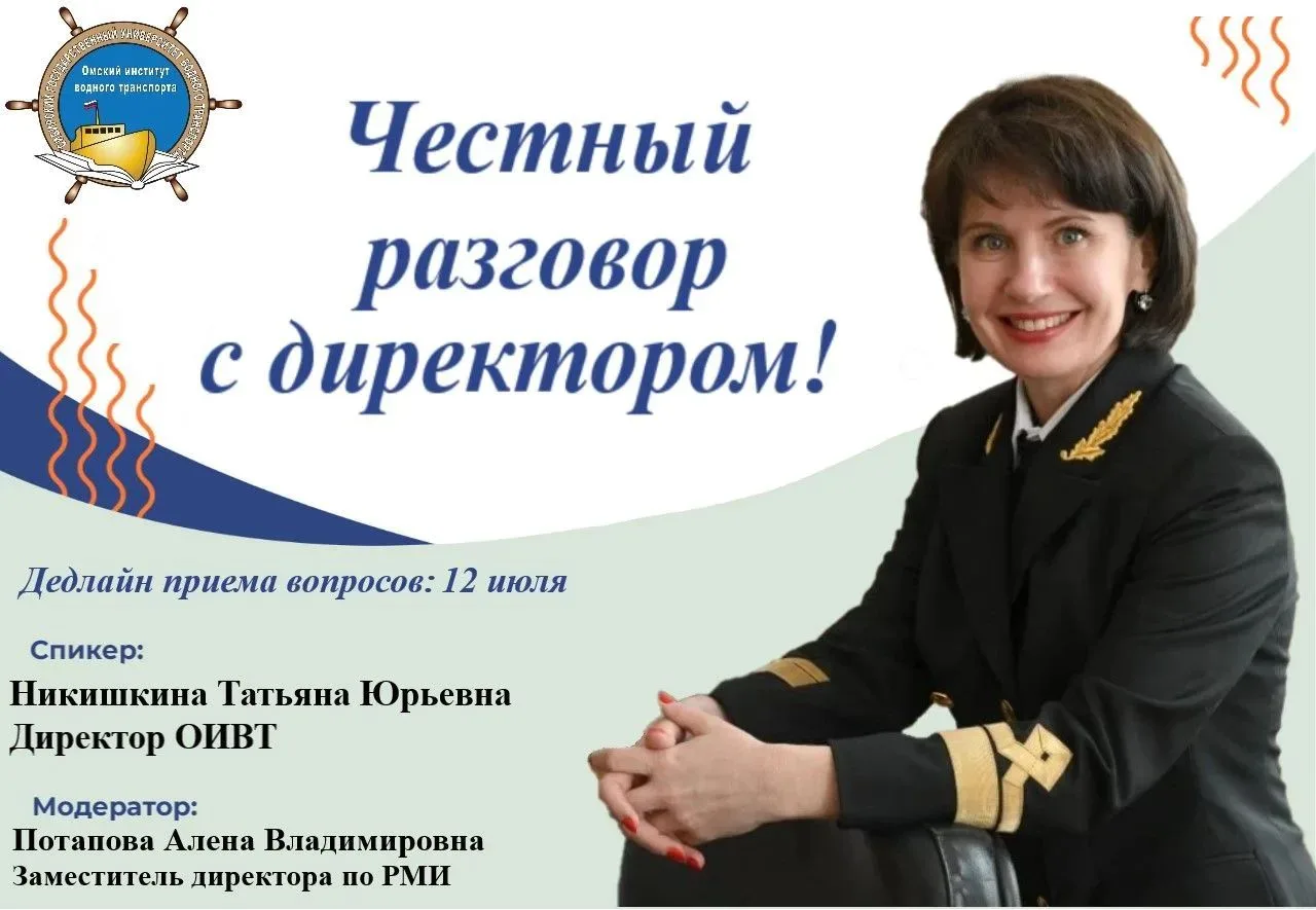 🚢 АБИТУРИЕНТЫ 2026! 
Уникальный шанс задать вопрос лично директору ОИВТ! 🎓 
 
Привет, будущие студ