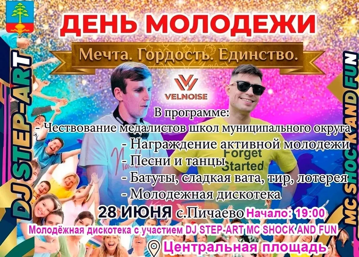 💥Приглашаем на День молодёжи "Мечта. Гордость. Единство"!

📌Дорогие жители и гости нашего округа!
