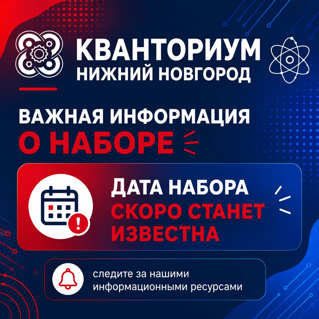 ‼️Важная информация о наборе