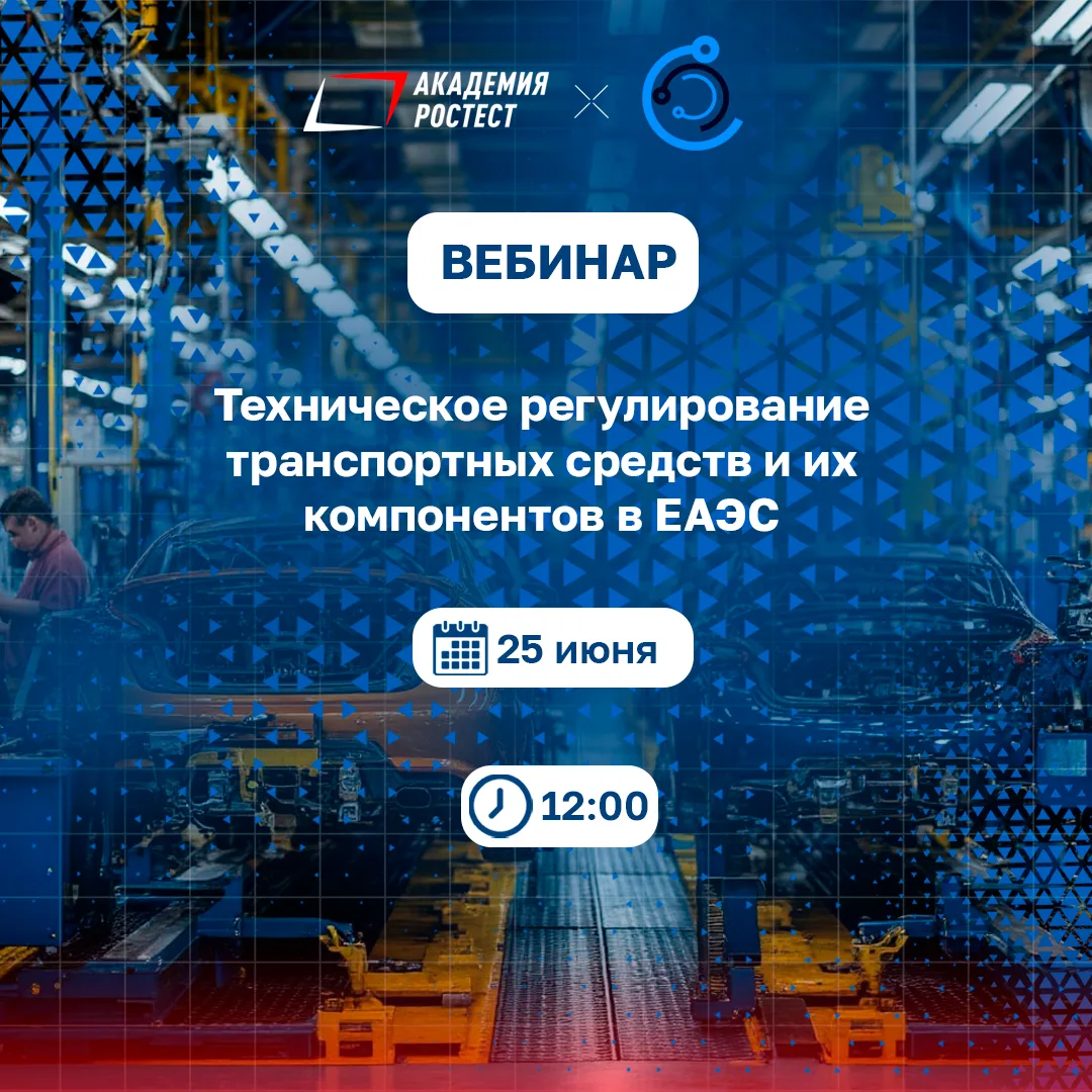 Приглашаем на вебинар!

Академия РОСТЕСТ с экспертами Центра сертификации микроэлектроники проведут 