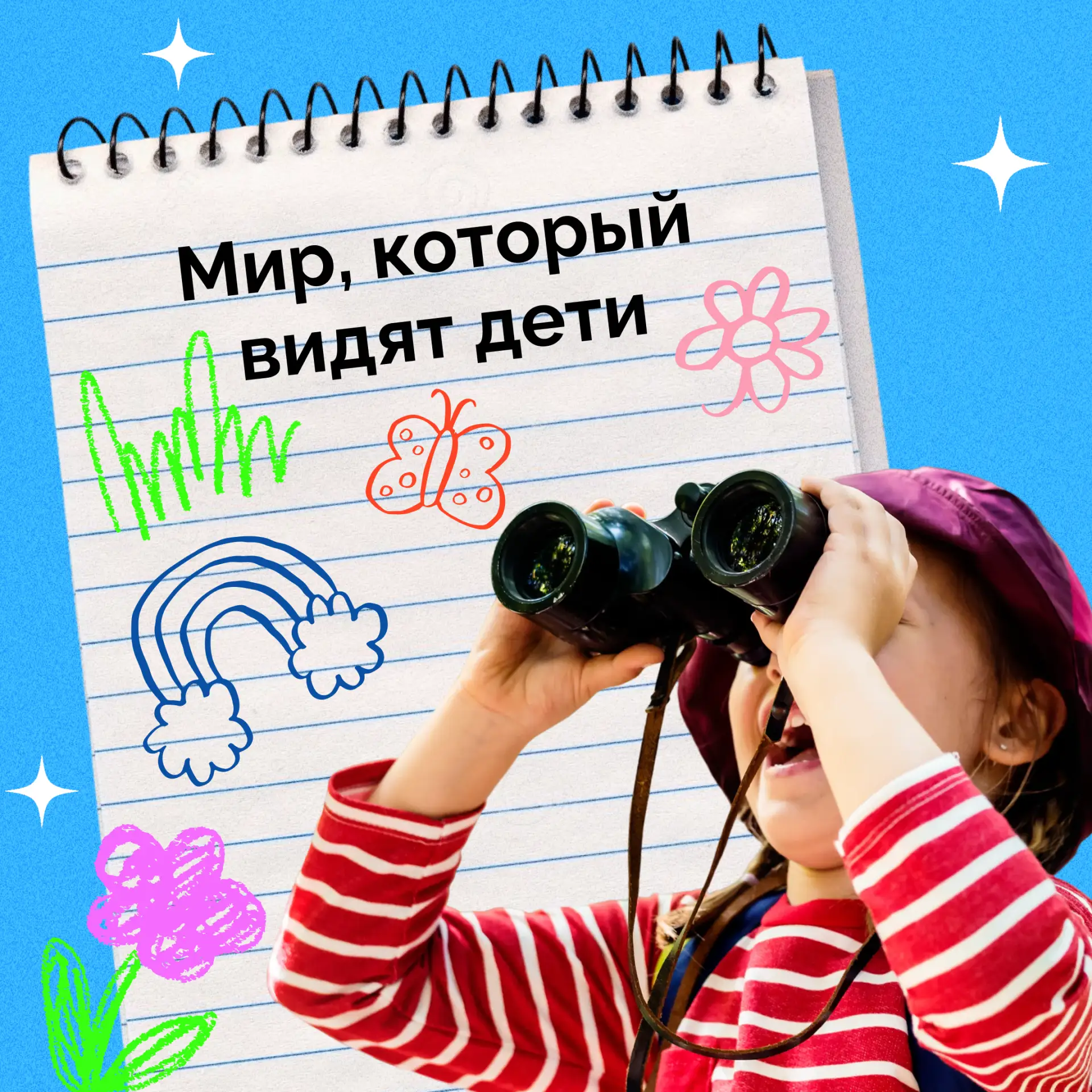 👫 Сегодня в России отмечается День защиты детей. Это событие напоминает о самом важном...