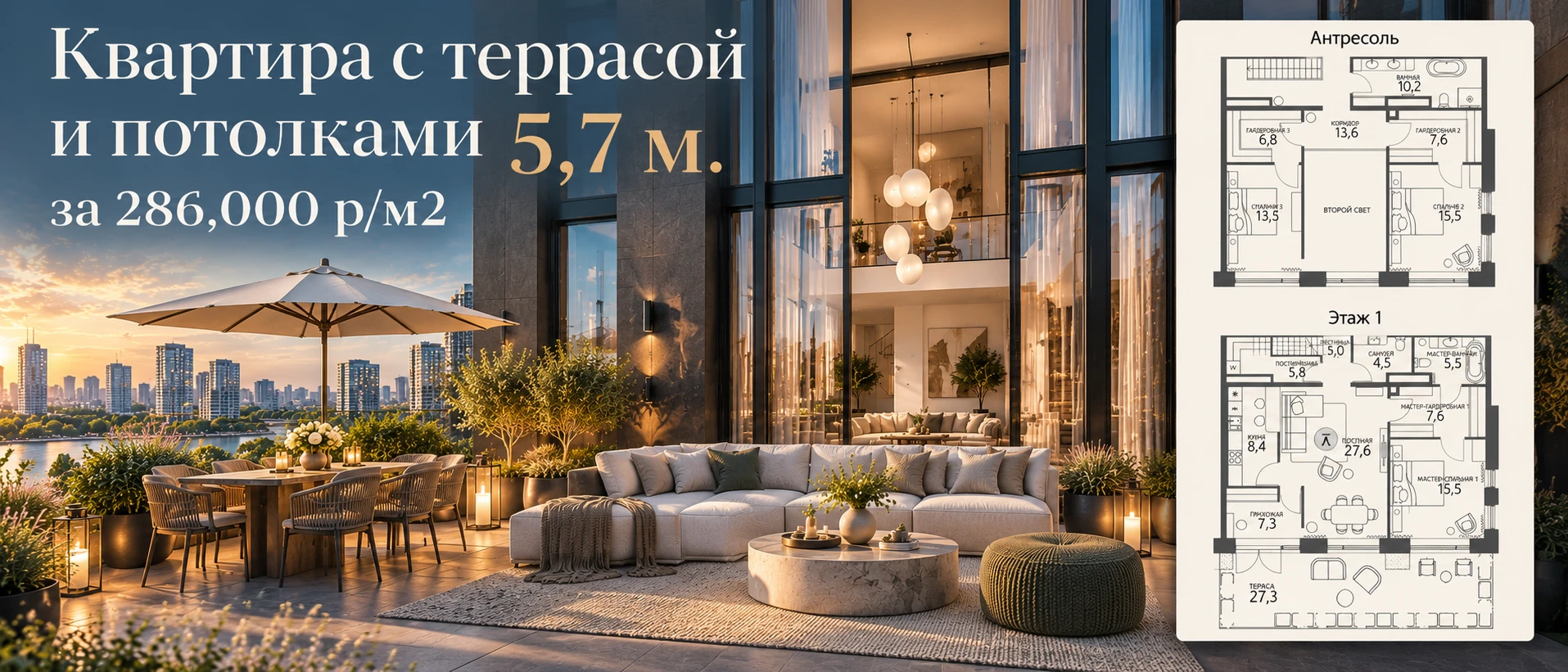 Потолки 5,7 метра. Своя терраса. Отдельный вход с улицы. И 286 тысяч рублей за метр. Вн...