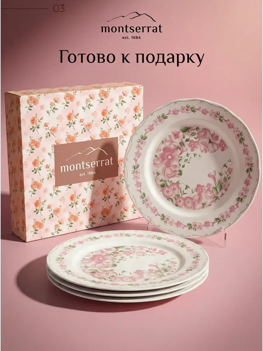 #набор_открыт
Подарочный набор тарелок Montserrat

✔️ 4 шт (20х3 см)
✔️ ресторанный фарфор
✔️ готов 