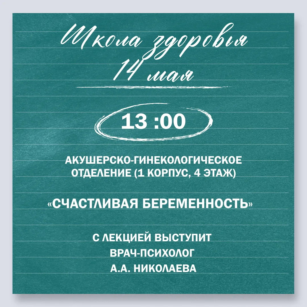 ШКОЛА ЗДОРОВЬЯ
