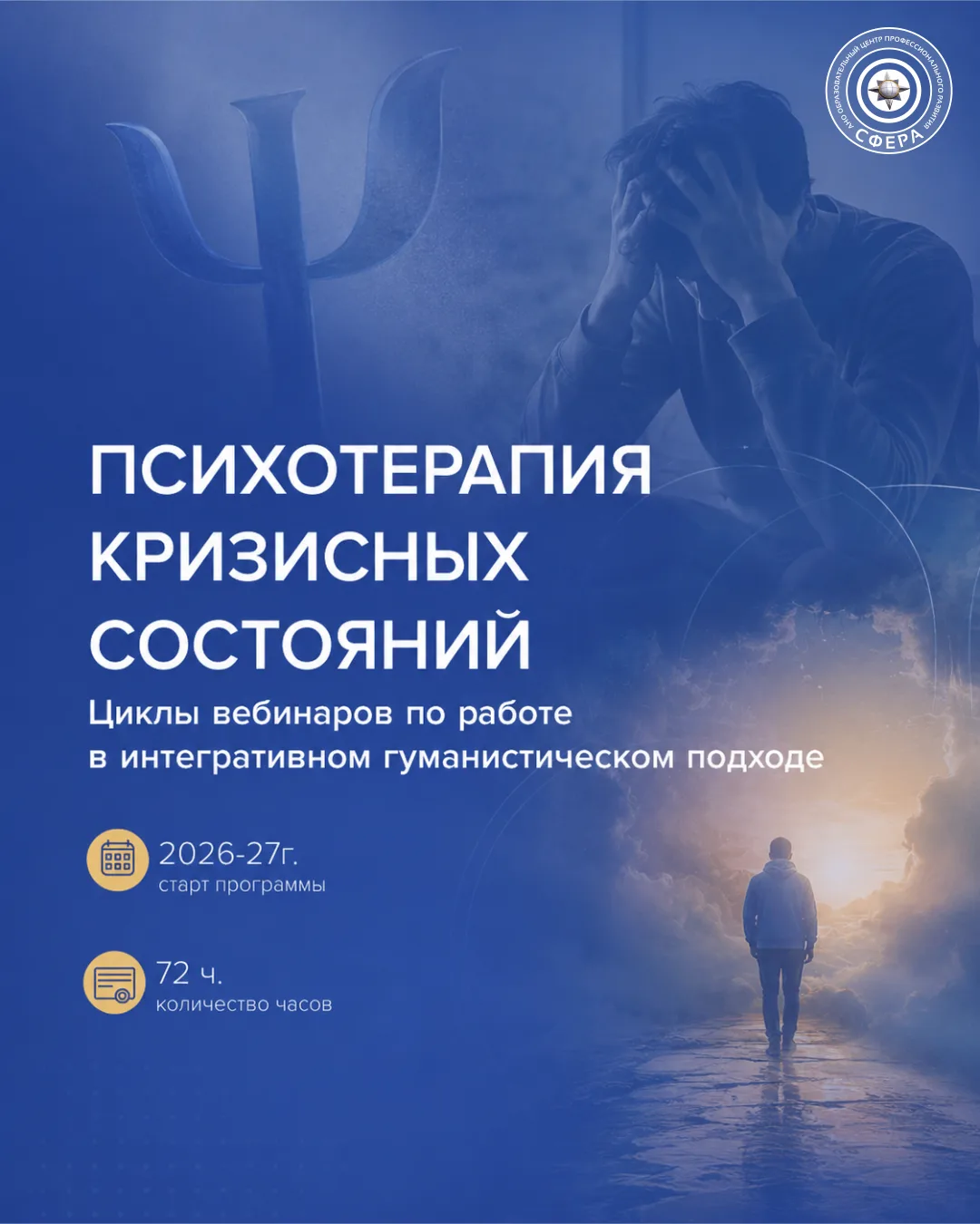 Работа с кризисными переживаниями в интегративном подходе