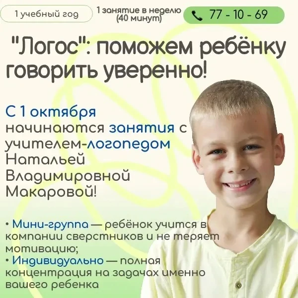 🎉 Старт занятий в «Логос» — с 1 октября! 🎉