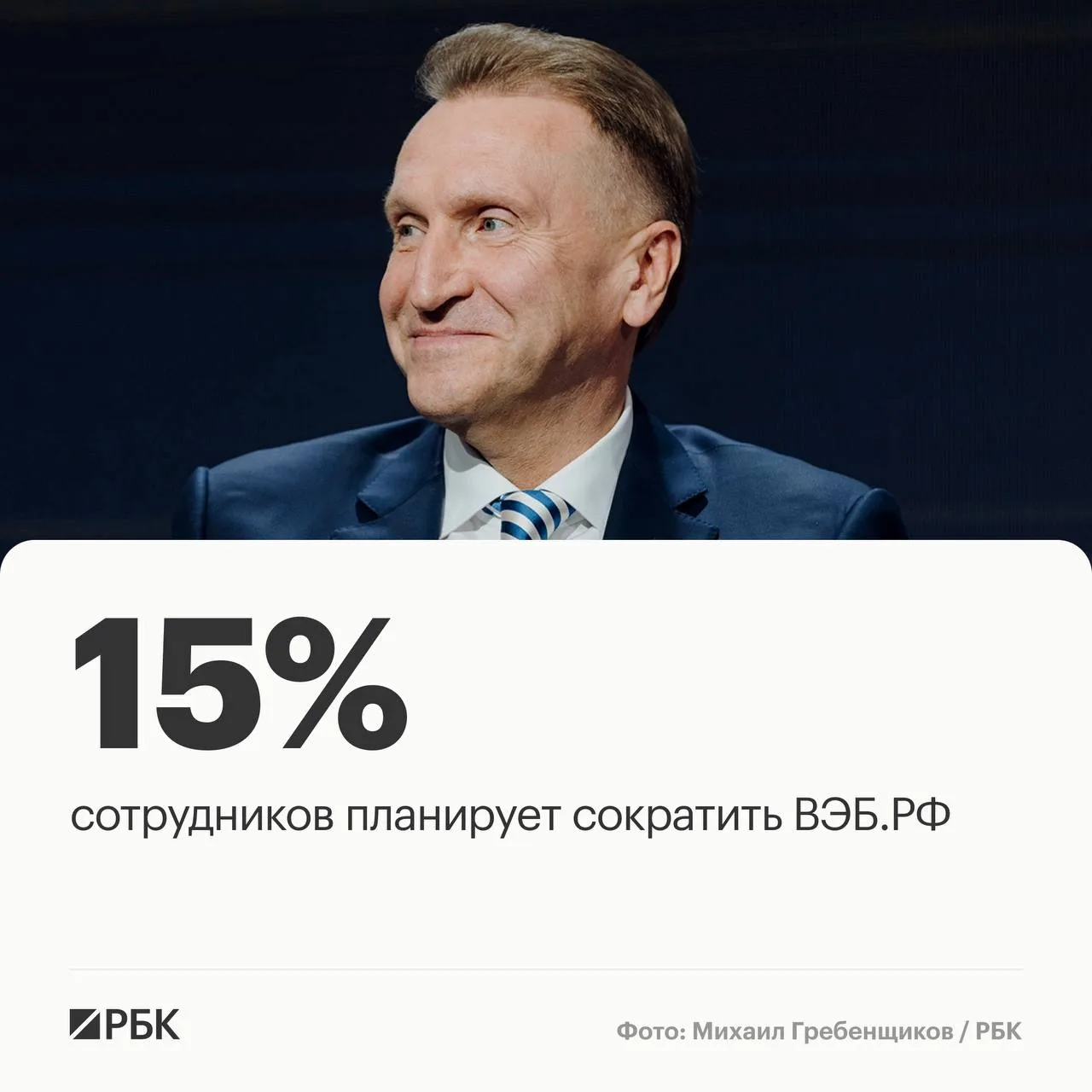 Аналогичные мероприятия по кадровой оптимизации будут проведены и в институтах развития...