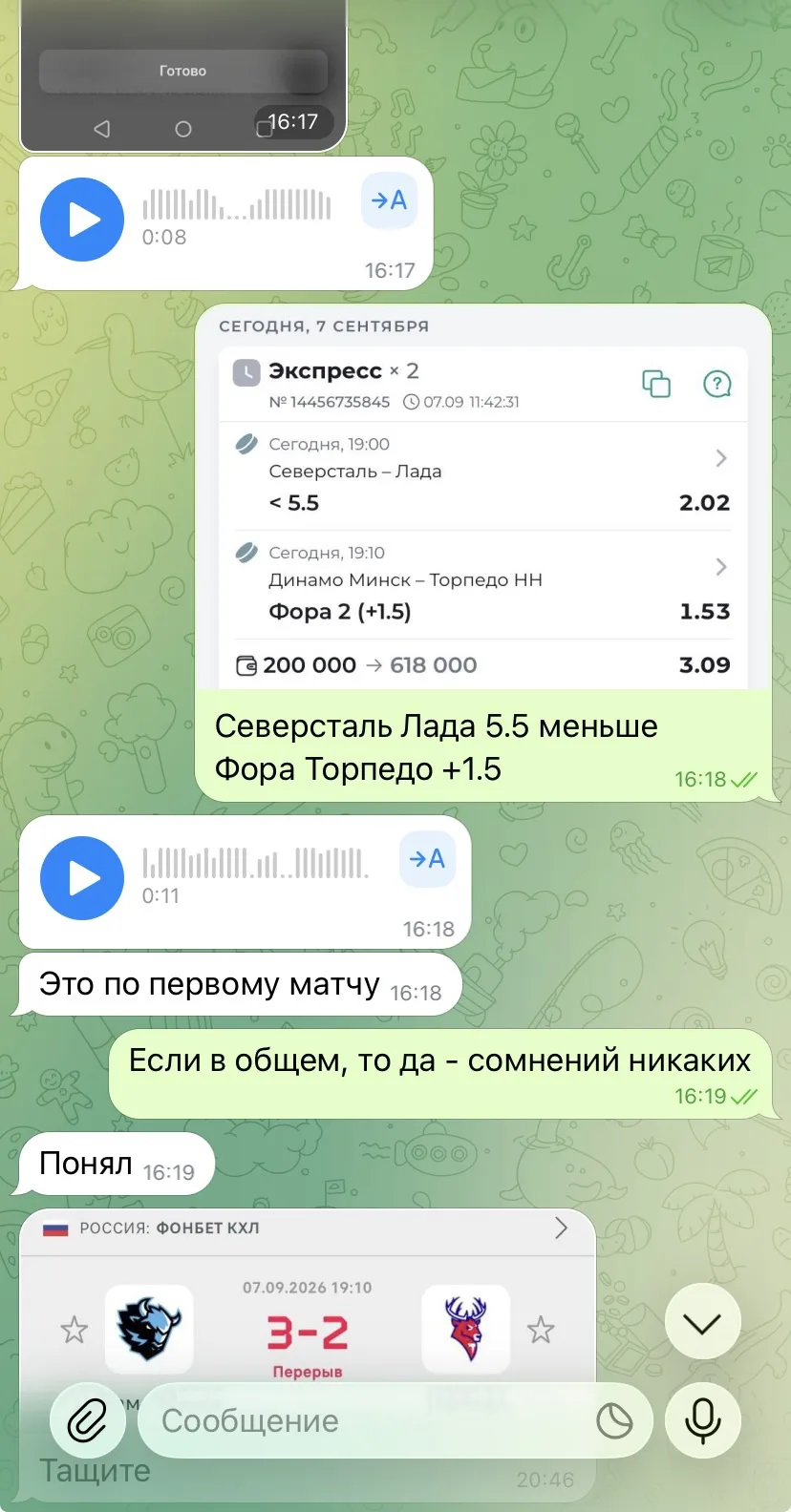 🔥Ознакамливайтесь с диалогами по вчерашнему экспрессу с КФ 3.09✅✅✅
