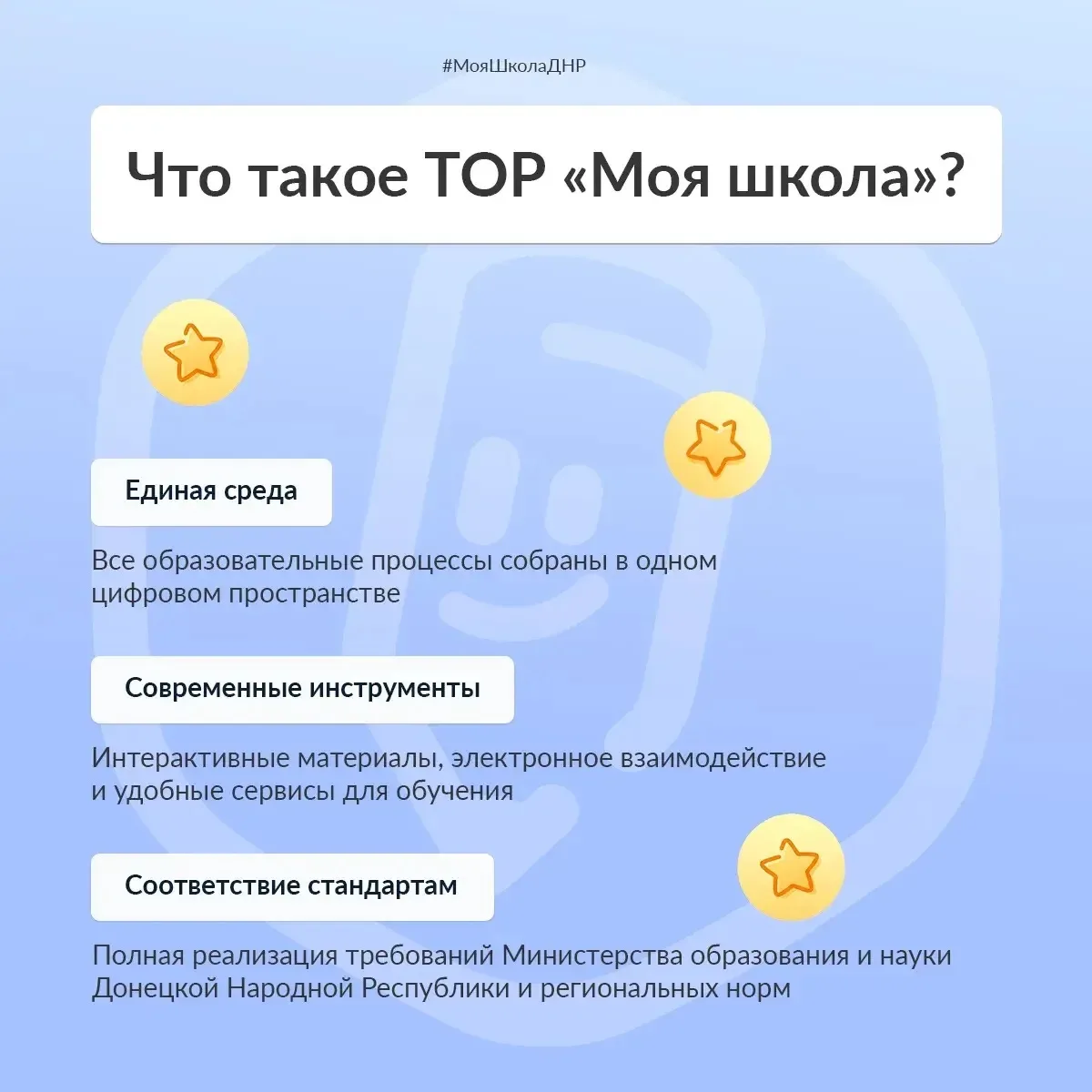 Продолжаем знакомство с ТОР «Моя школа»