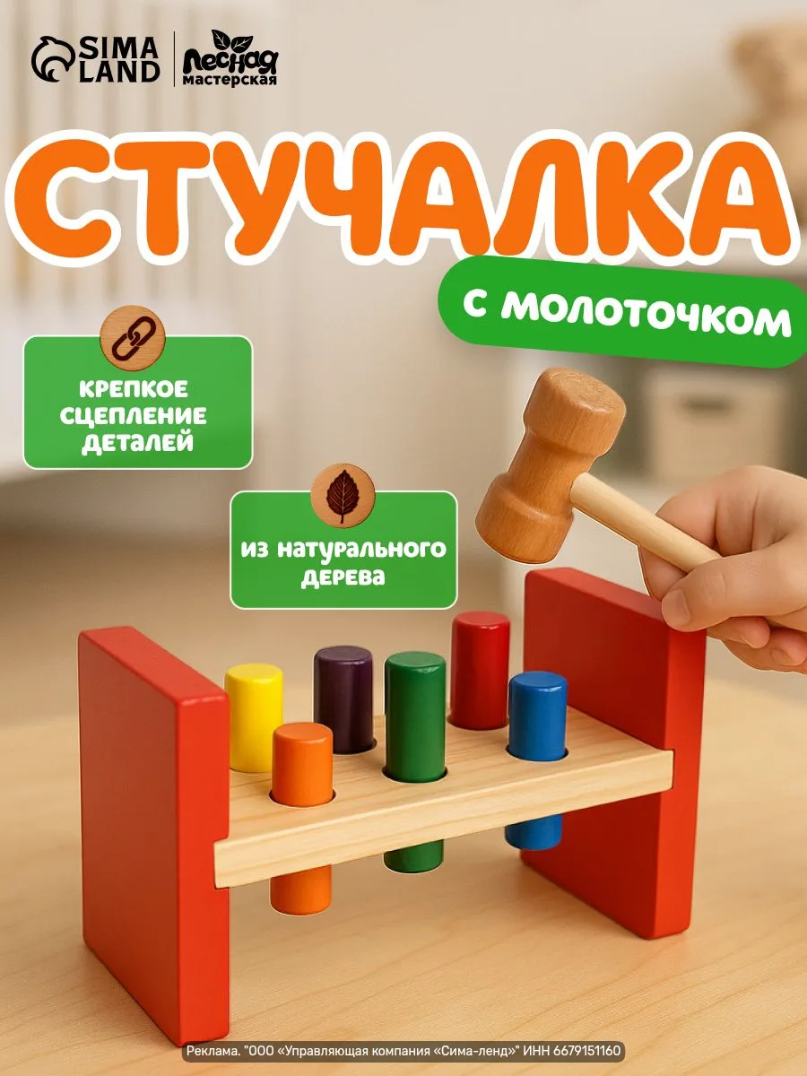 Стучалка‑сортер из натурального дерева по методике Монтессори — простая и безопасная иг...
