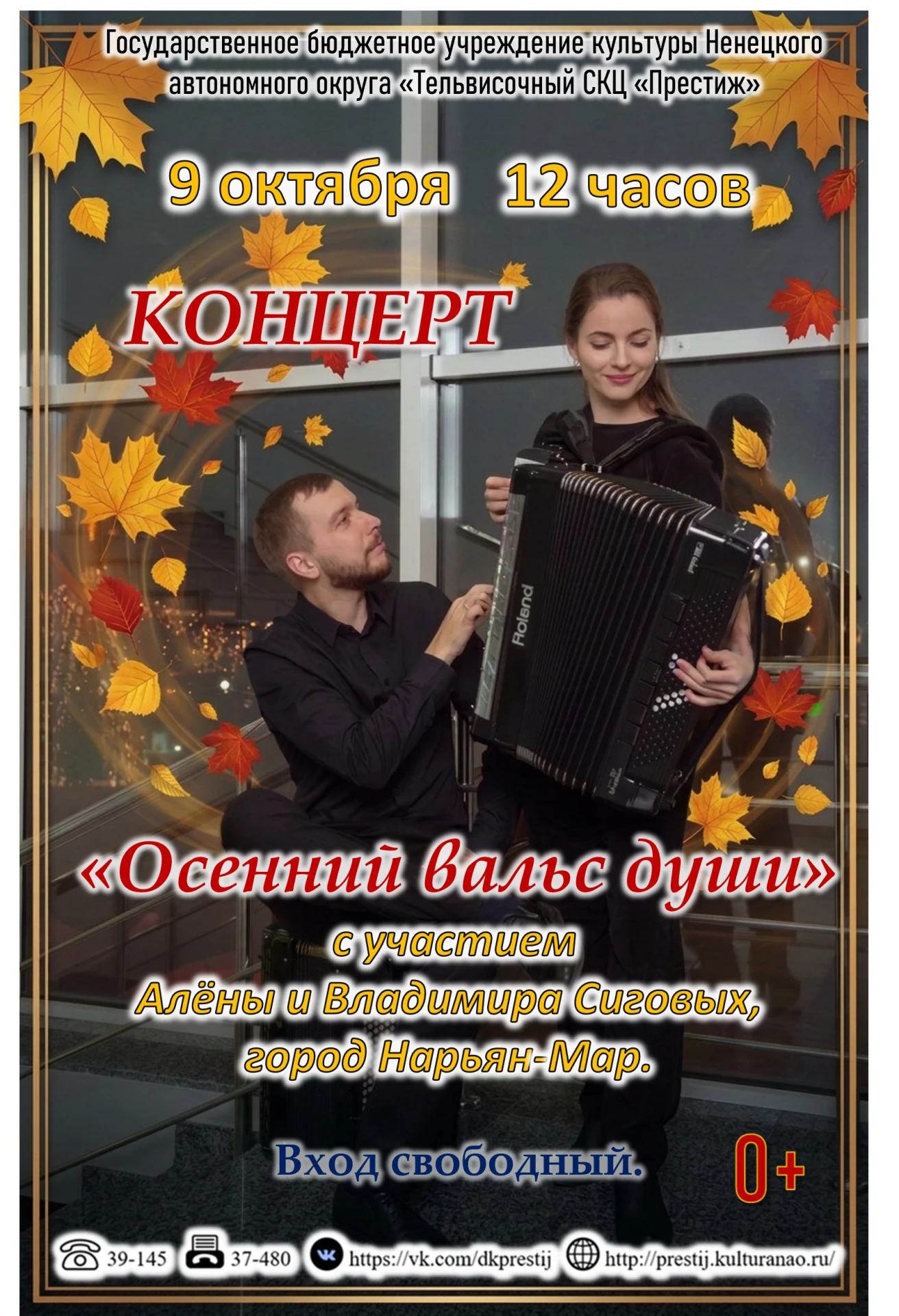 🍂 «ОСЕННИЙ ВАЛЬС ДУШИ» — музыкальная встреча 🎶