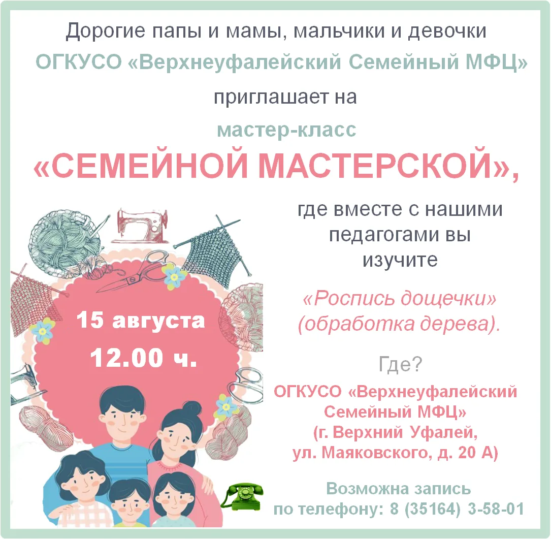 #ВерхнеуфалейскийСемейныйМФЦ #Семейная_Мастерская #мастеркласс #семья #дети #Фонд_подде...