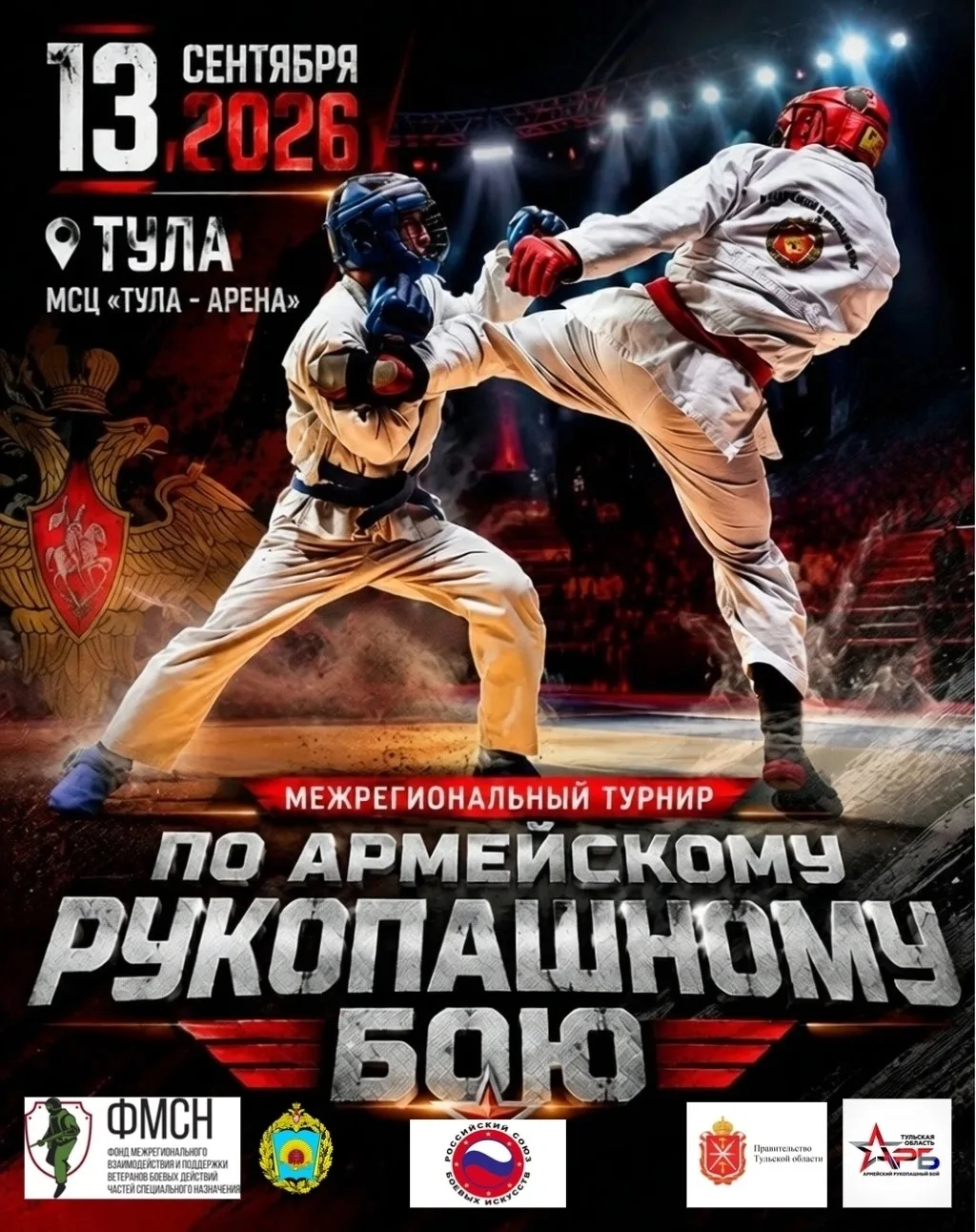 Тула!🔥