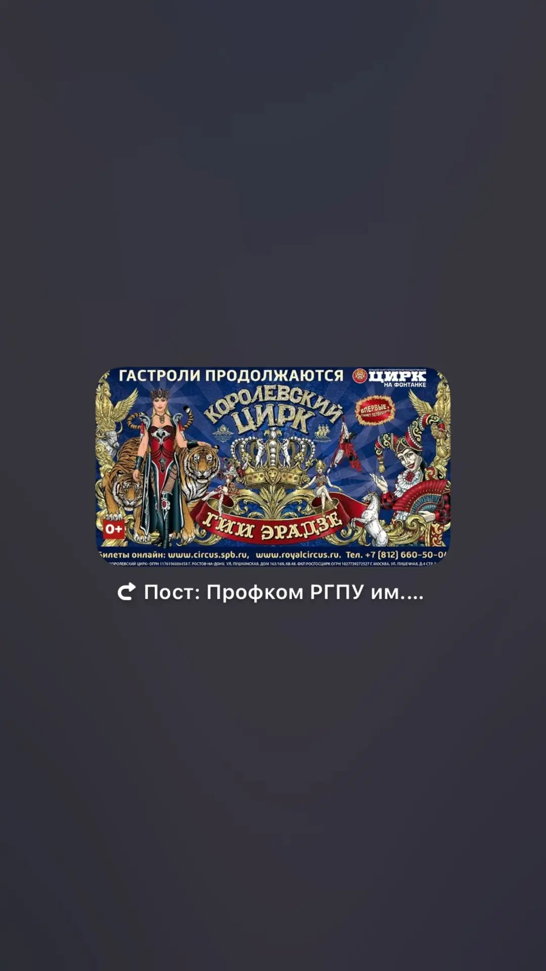 Цирк на Фонтанке по льготной стоимости 
 
🎪Королевский цирк🎪 
В Санкт-Петербургском государственно