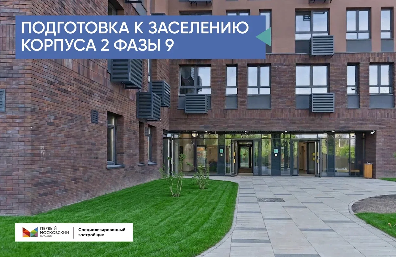 ❗️ Вниманию будущих жителей корпуса 2 фазы 9: подготовка к передаче ключей