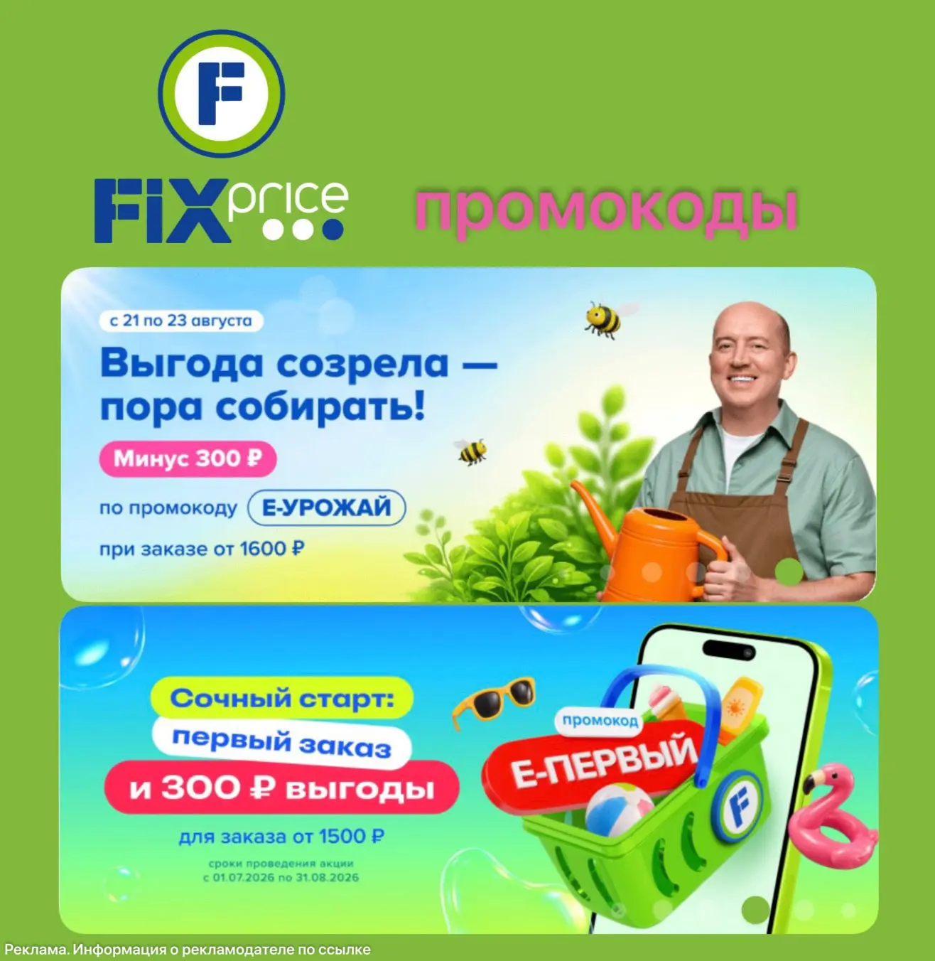 🛒Промокоды в Fix Price: