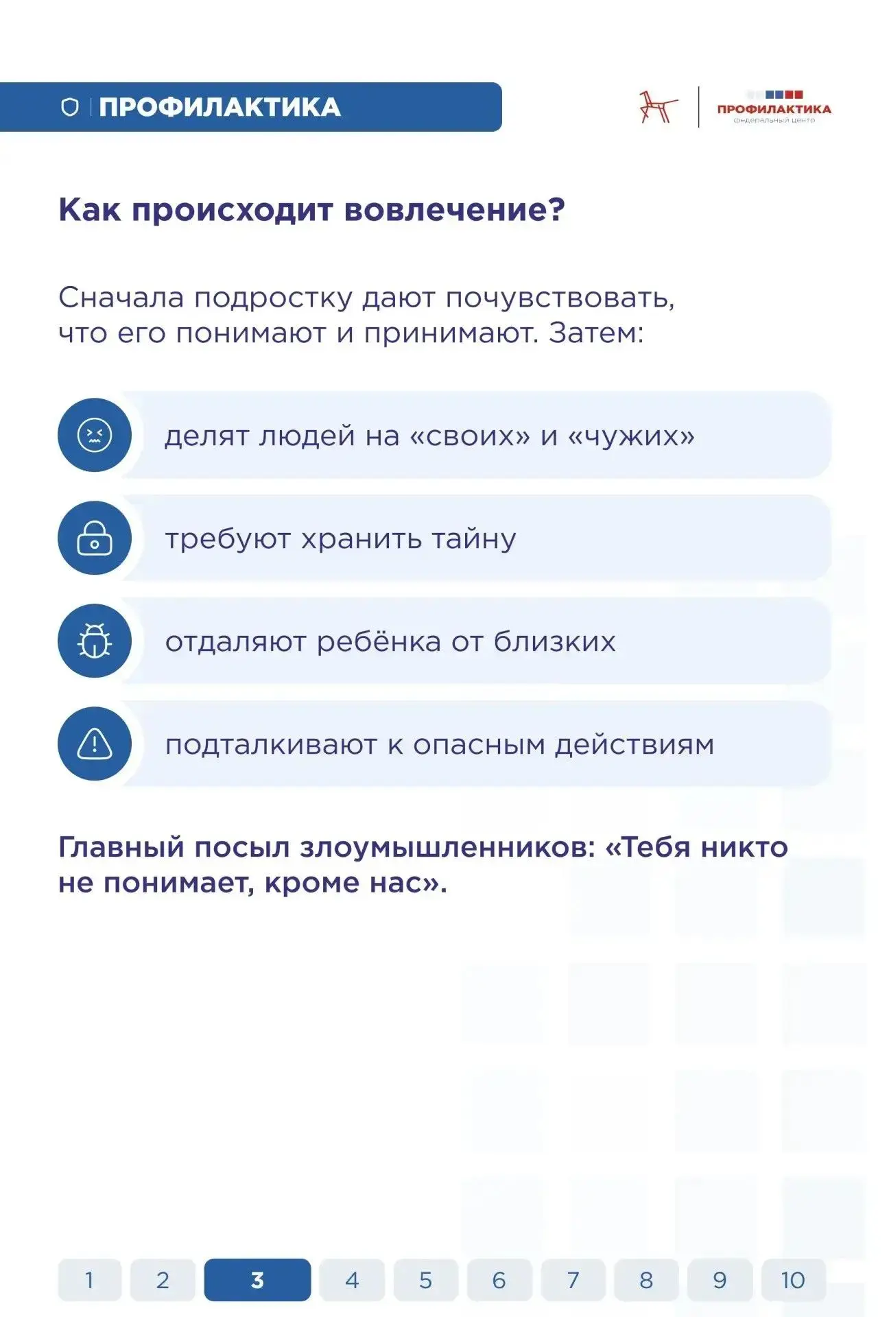 Как защитить ребёнка от влияния деструктивных сообществ

Подростки проводят в интернете много времен