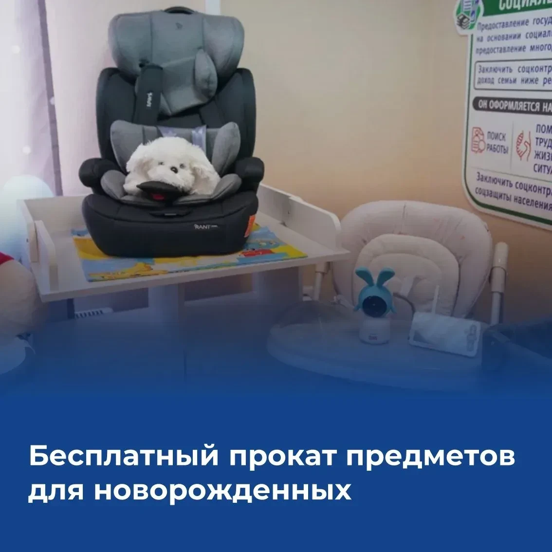 В Крапивинском округе  работает пункт бесплатного проката предметов для новорожденных.