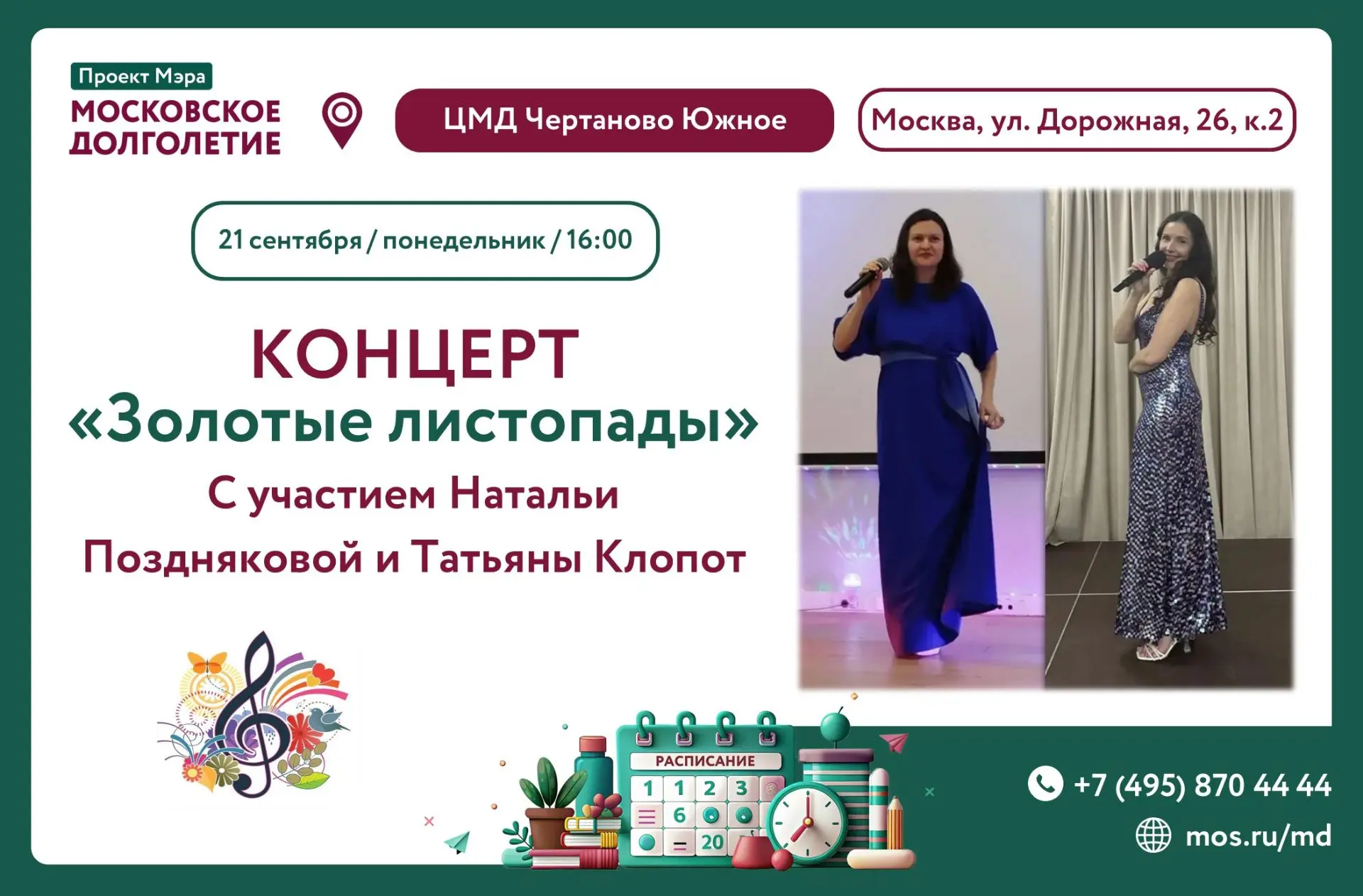 Приглашаем Вас 21 сентября в 16:00 на концерт.