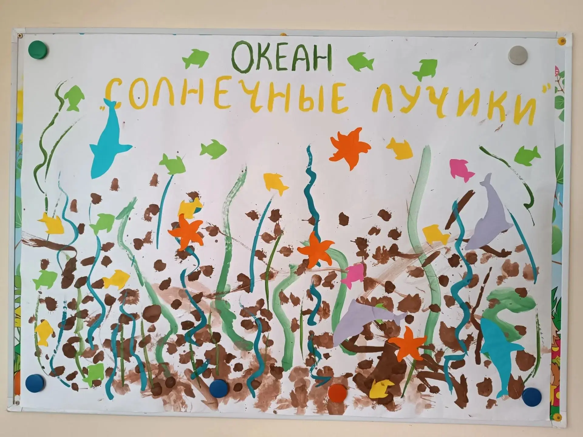 Мир, в котором мы живём. 🐬🪼🐠💙 Дети группы "Солнечные лучики" сделали коллективную работу в техни