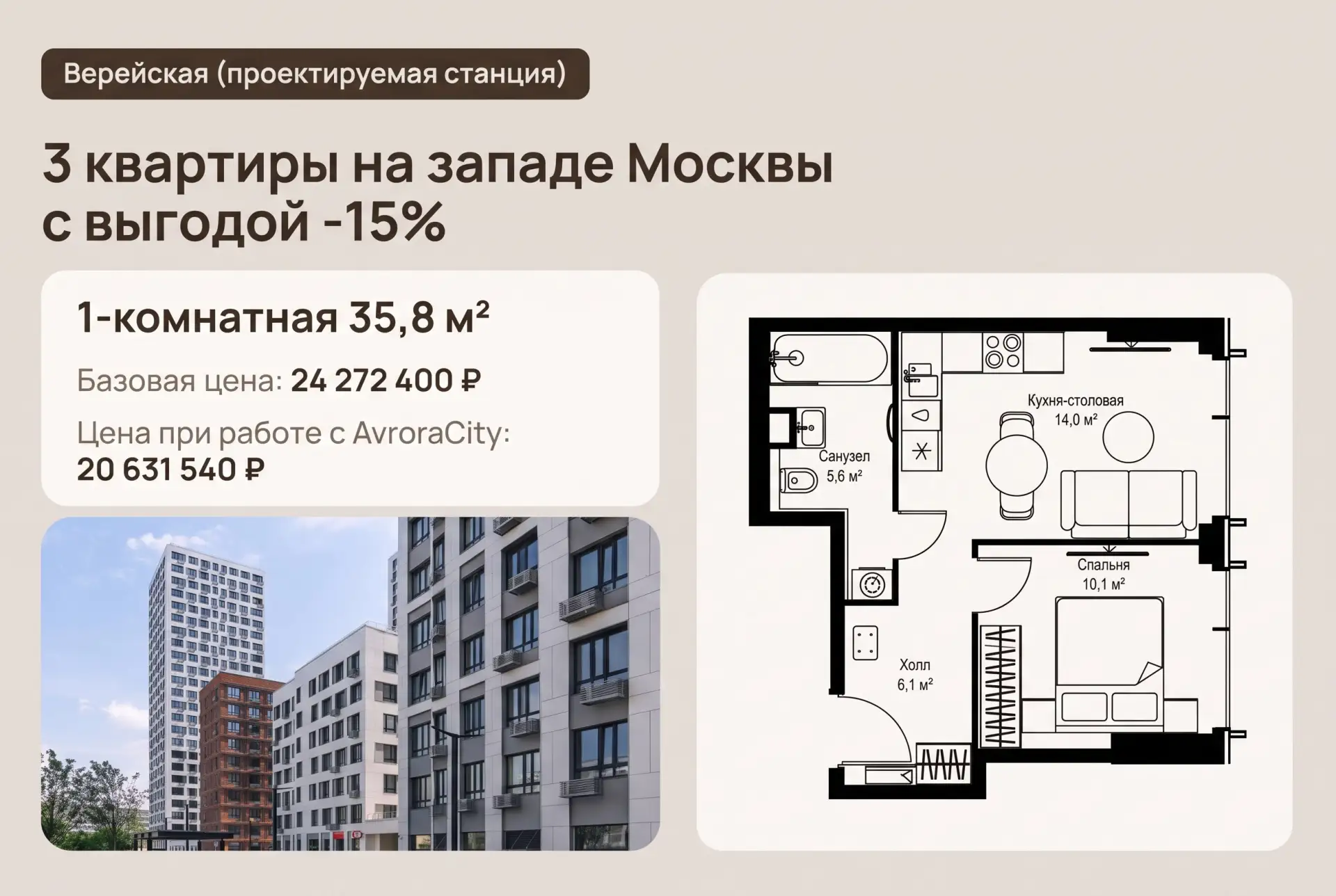 Смотрим сразу три квартиры на западе Москвы — у строящейся станции метро Верейская.