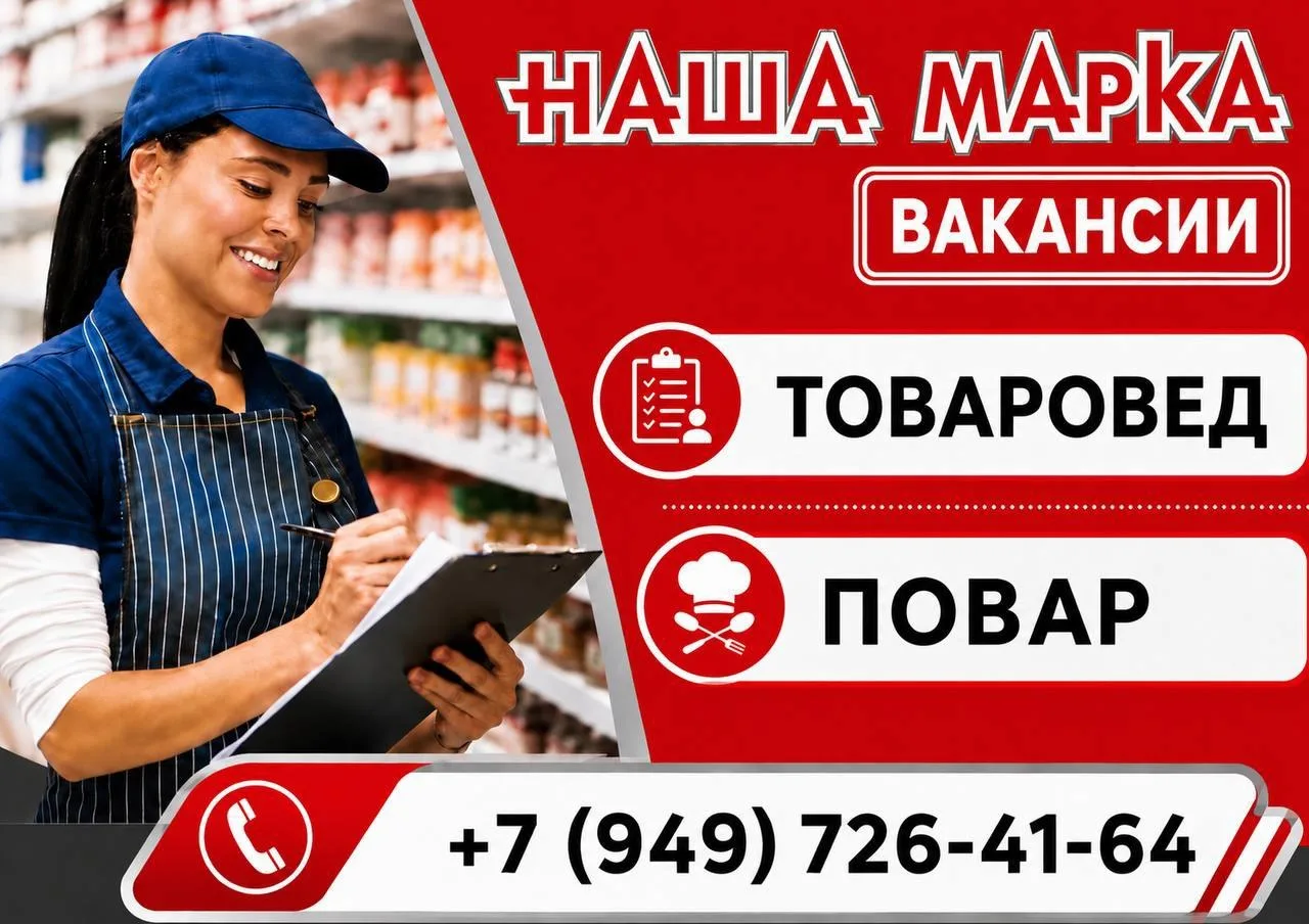❗В магазин сети «НАША МАРКА» требуется сотрудник.
Открыта вакансия:

— Товаровед
График работы: 5/2
