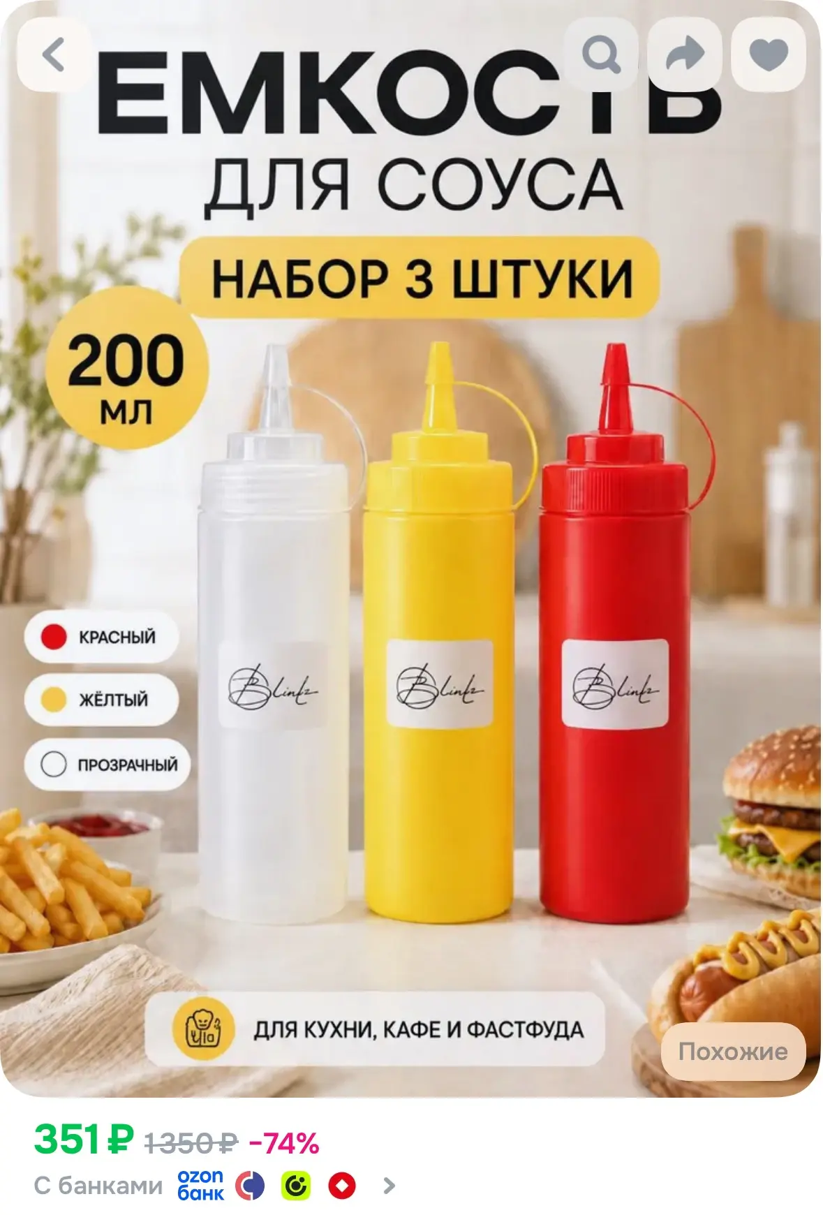 Емкость для соуса 200 мл, 3 шт