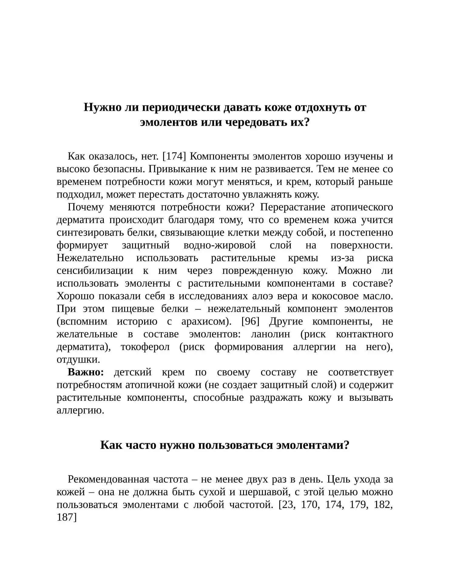 Атопический дерматит (часть 2)