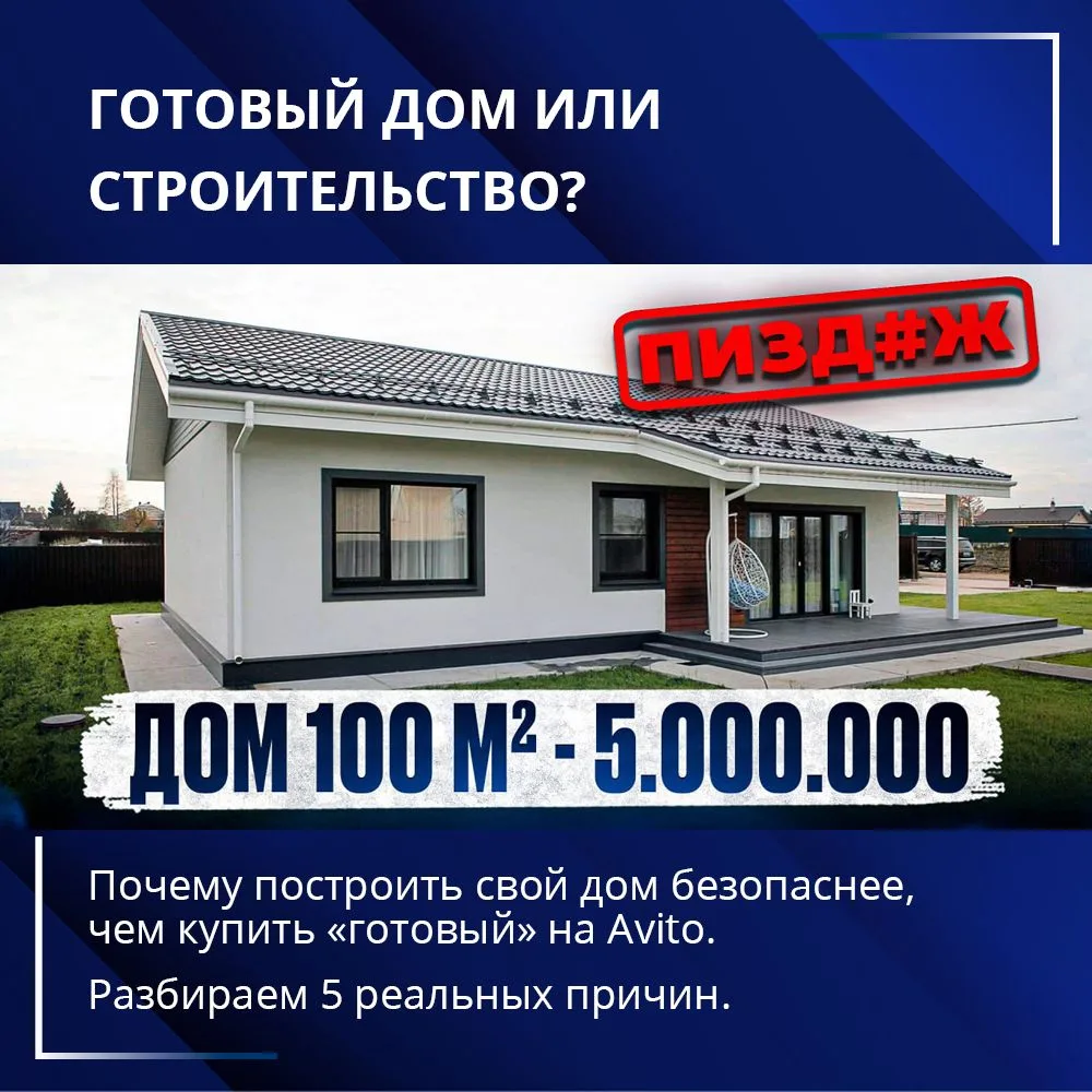 Почему готовый дом - это не всегда выгодная покупка?