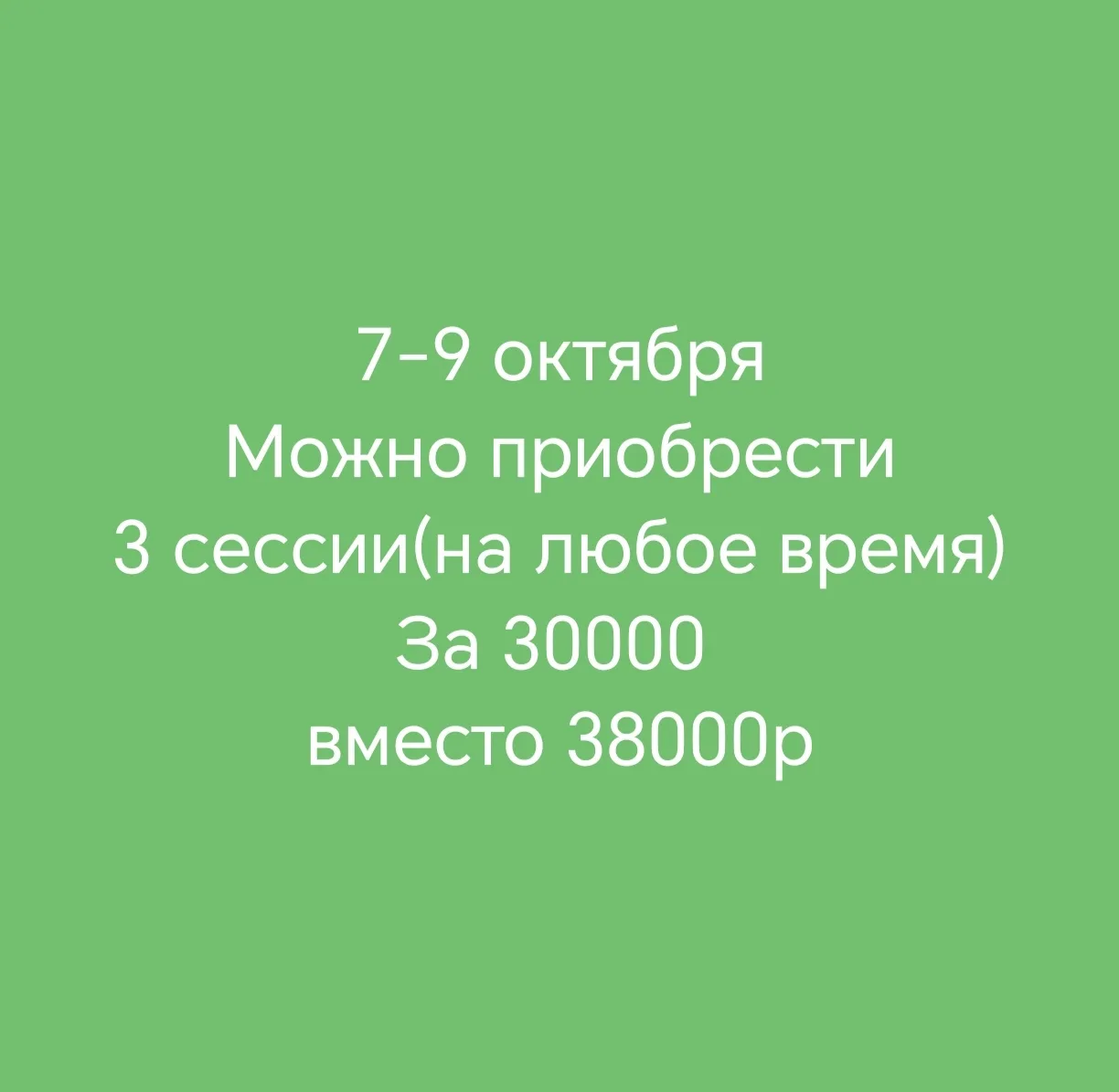 Также в эти дни с 7-9 октября можно приобрести