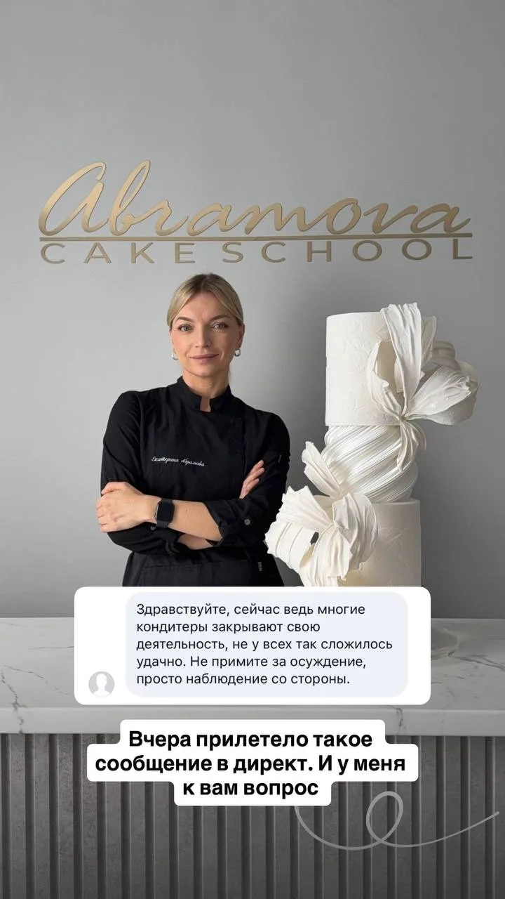 Что я думаю про кризис и то, что многие кондитеры заканчивают деятельность