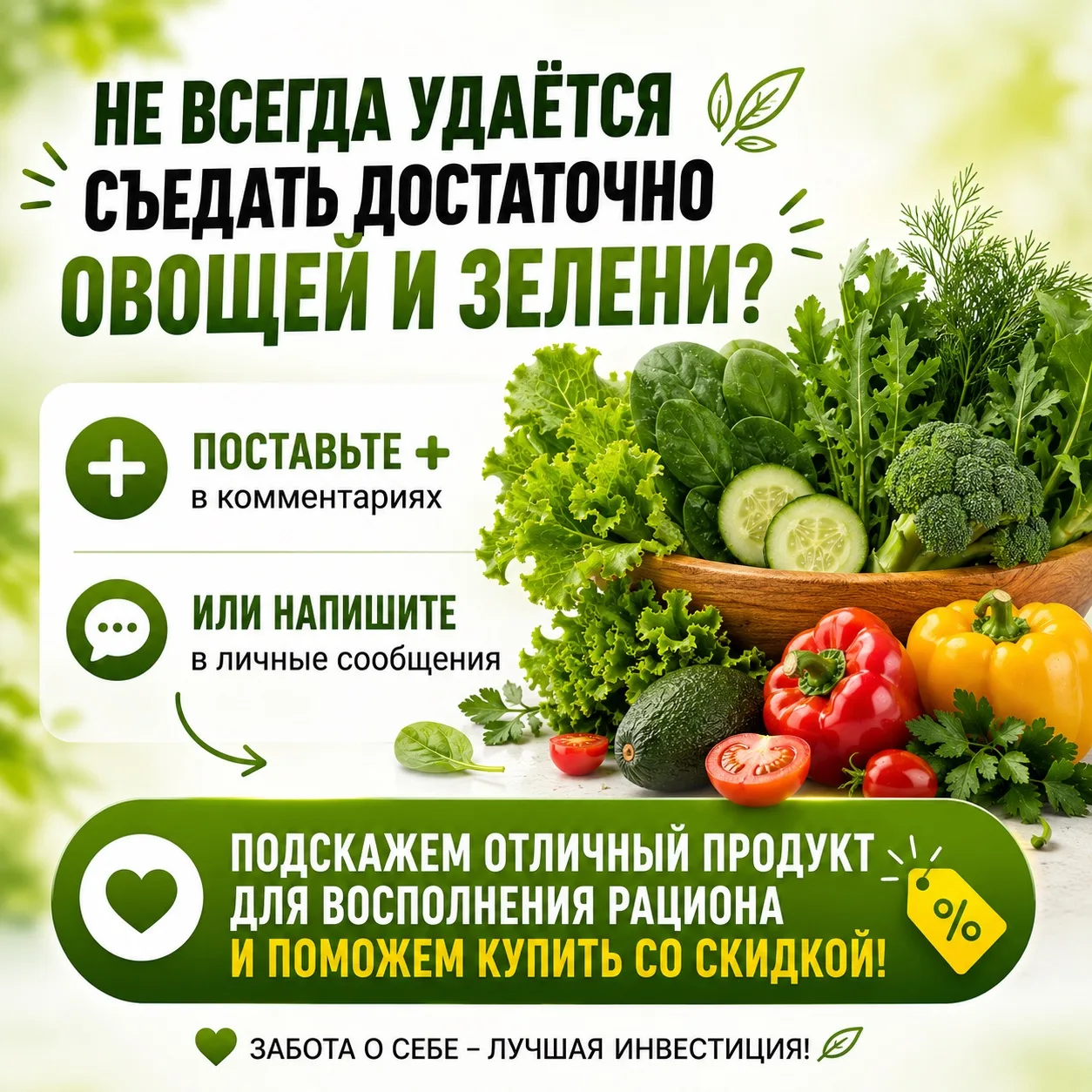 🥬🌿 Зелень — настоящий суперфуд для нашего организма!

Она содержит большое количество витаминов, м