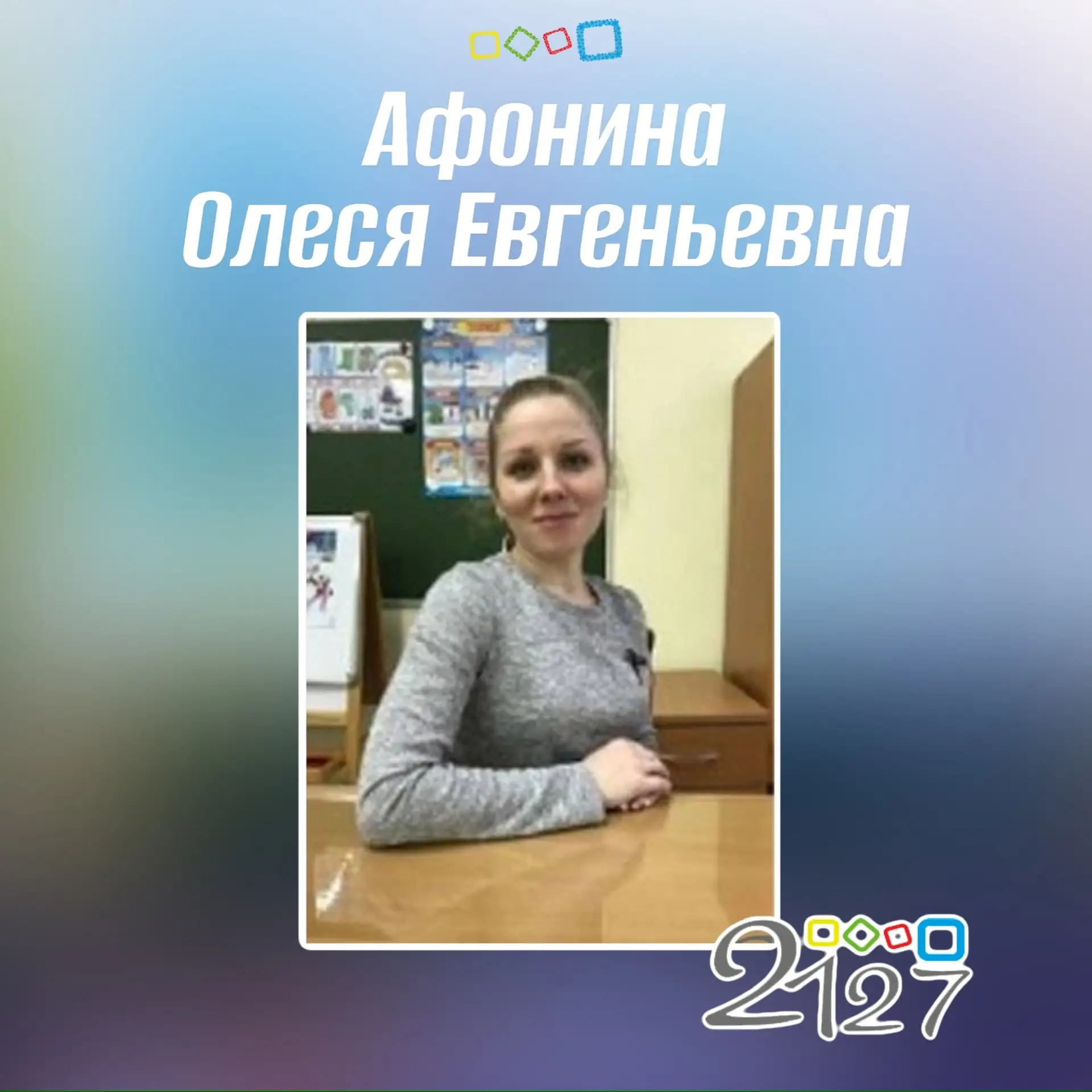 🎉Сегодня день рождения учителей Афонины Олеси Евгеньевны и Гущиной Елены Валерьевны 

🎂Мы поздравл