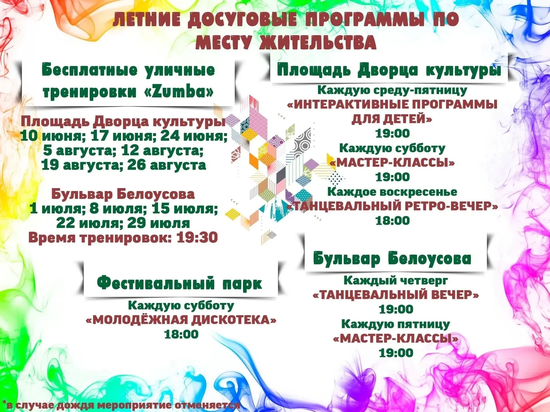 Дорогие друзья, приглашаем вас на летние досуговые программы☀️

Проведите тёплые дни с пользой и удо