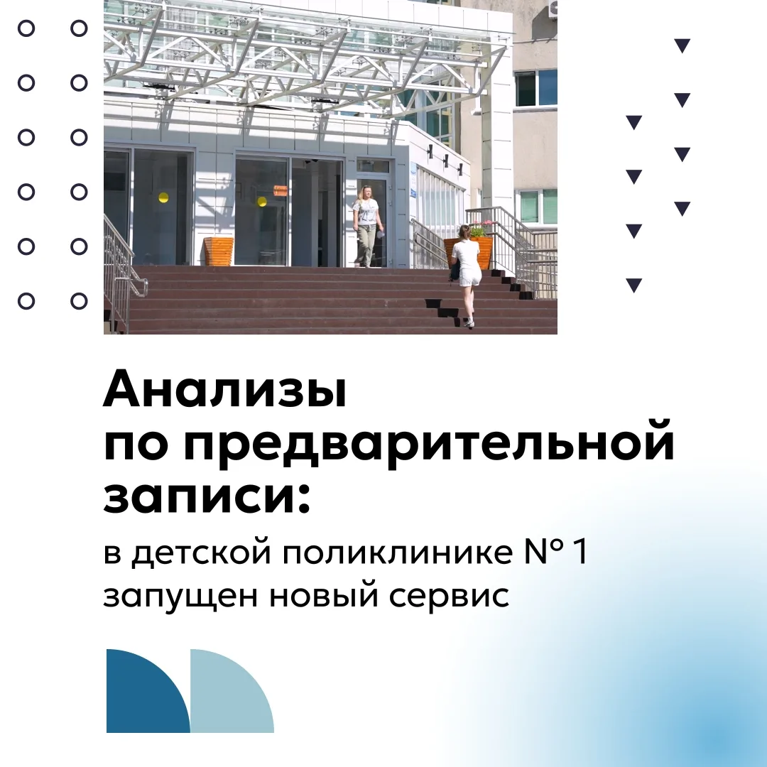 С 15 сентября в городской детской поликлинике № 1 начинает действовать обновлённый поря...