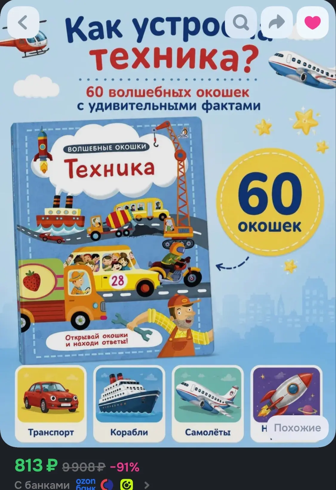 Скидки ~ 90%