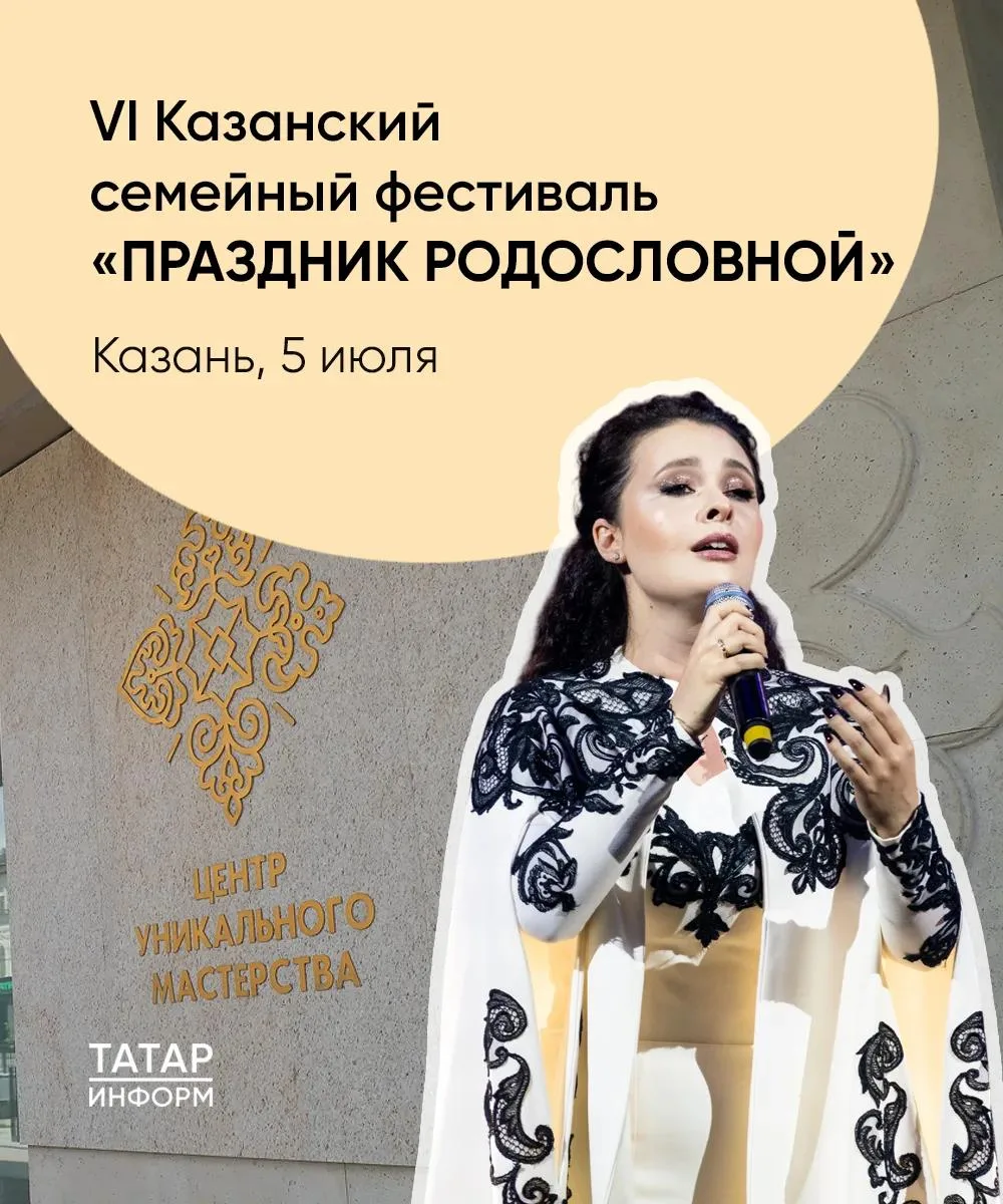 Новой площадкой Казанского фестиваля «Праздник родословной» станет ЦУМ