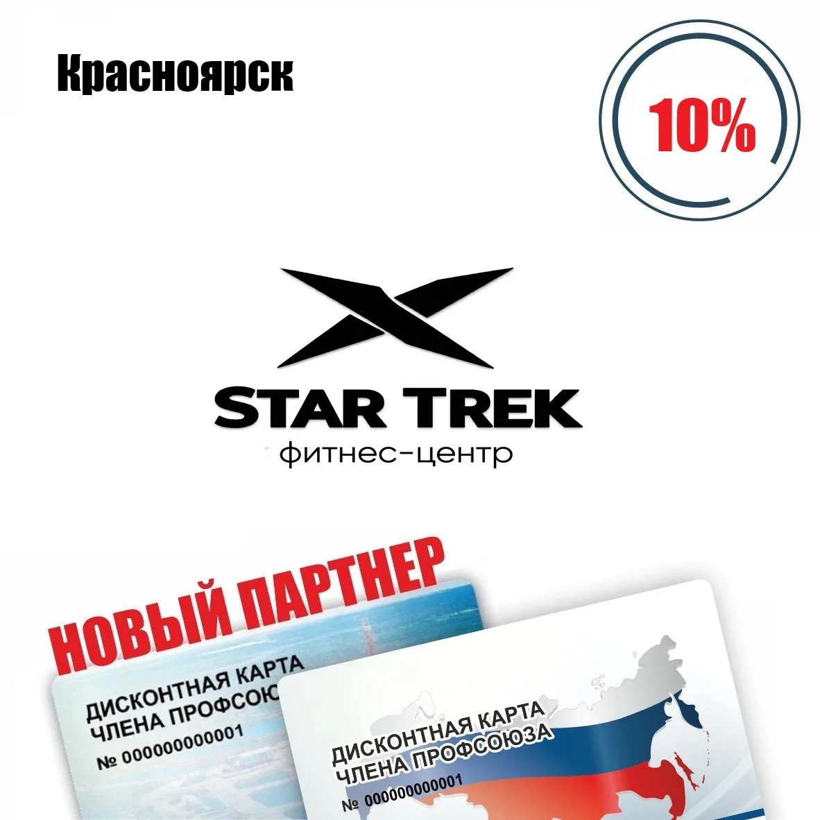 🚨 Друзья! Красноярск! Новый партнёр! 🚨