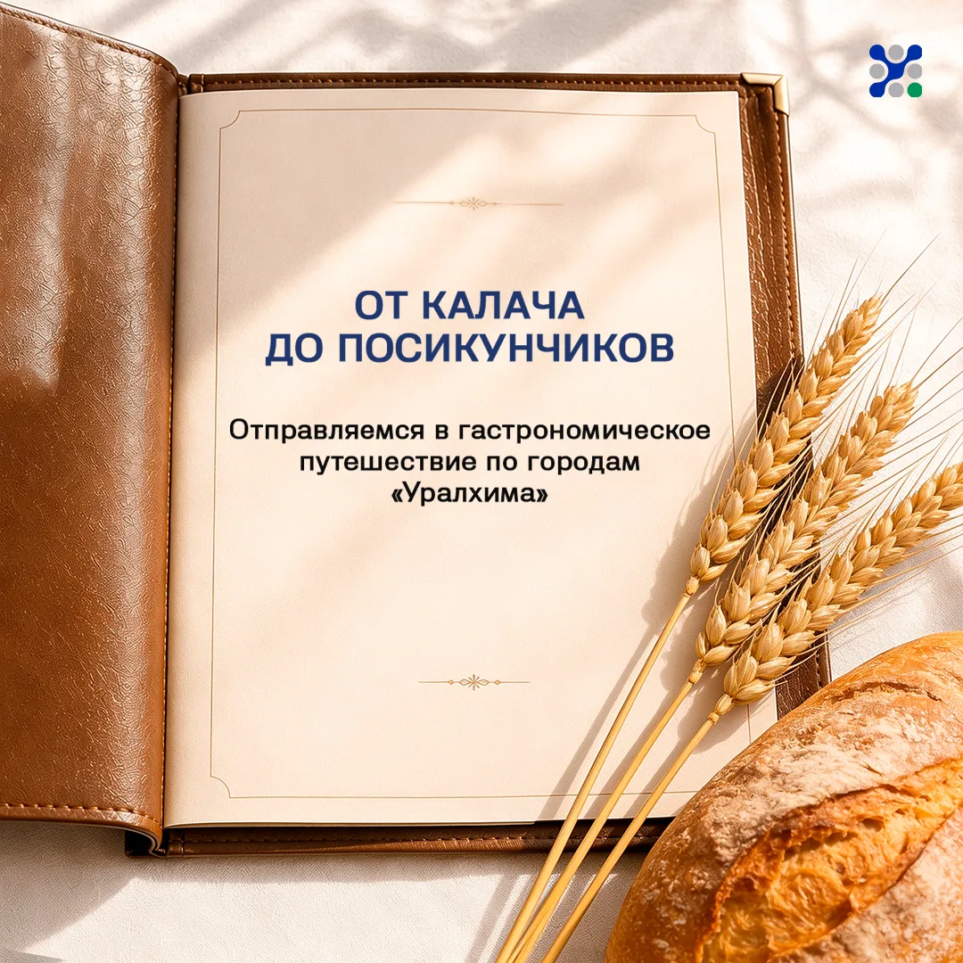 😋 Помните, спрашивали у вас про выпечку?

А теперь предлагаем отправиться в небольшое гастрономичес