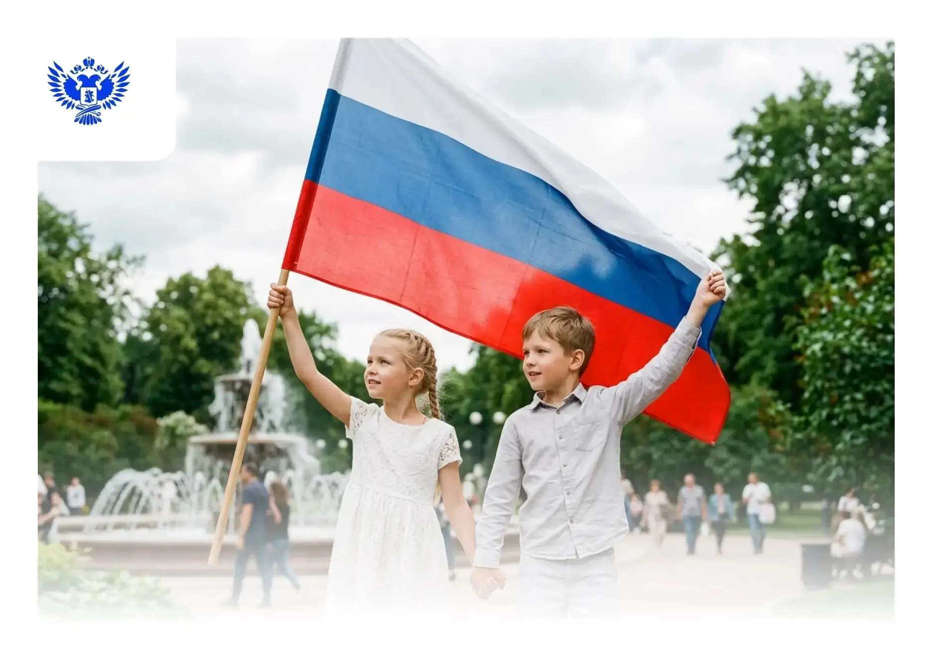 🇷🇺 Одна страна, один народ, один праздник!