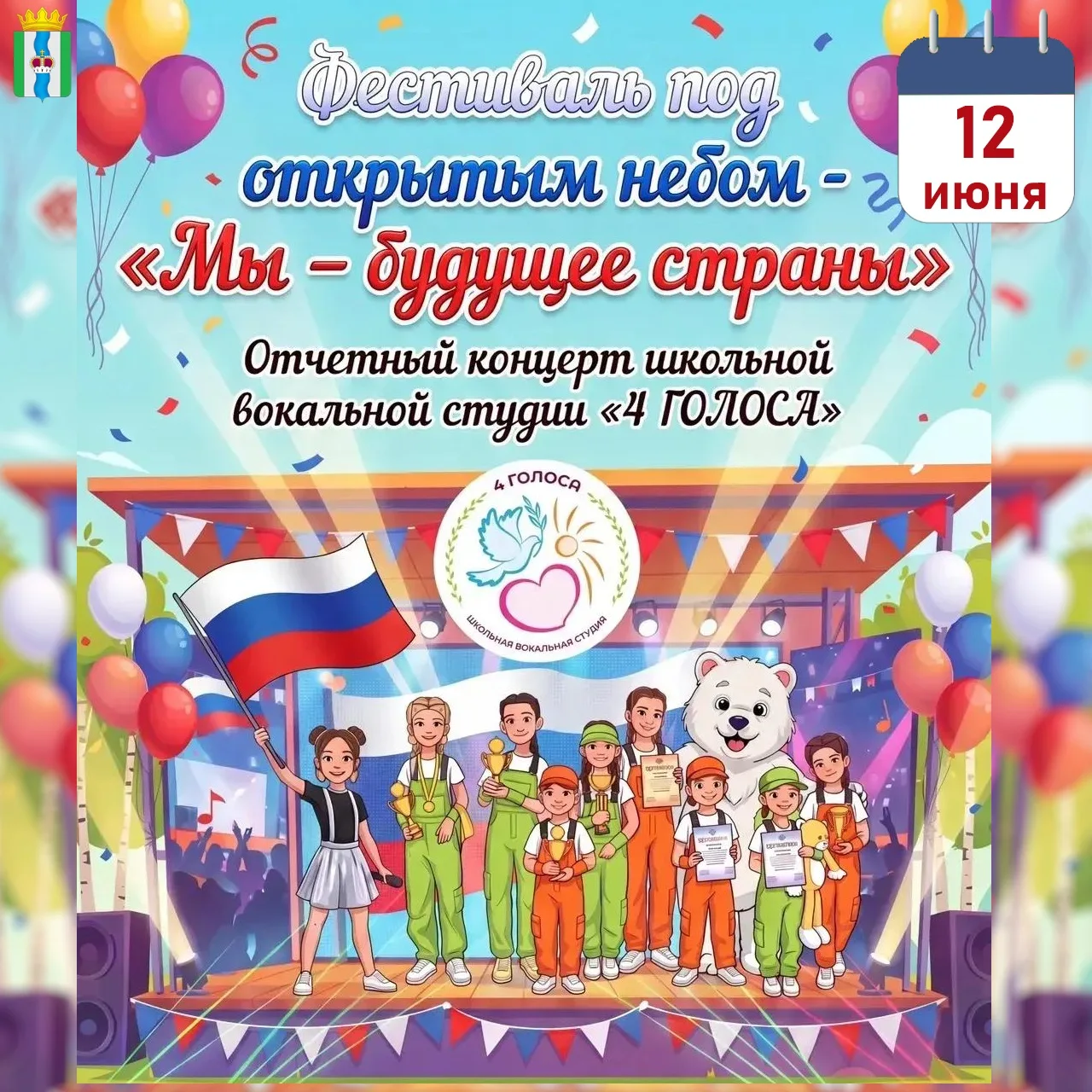 🇷🇺 Друзья, делимся программой мероприятий ко Дню России.
