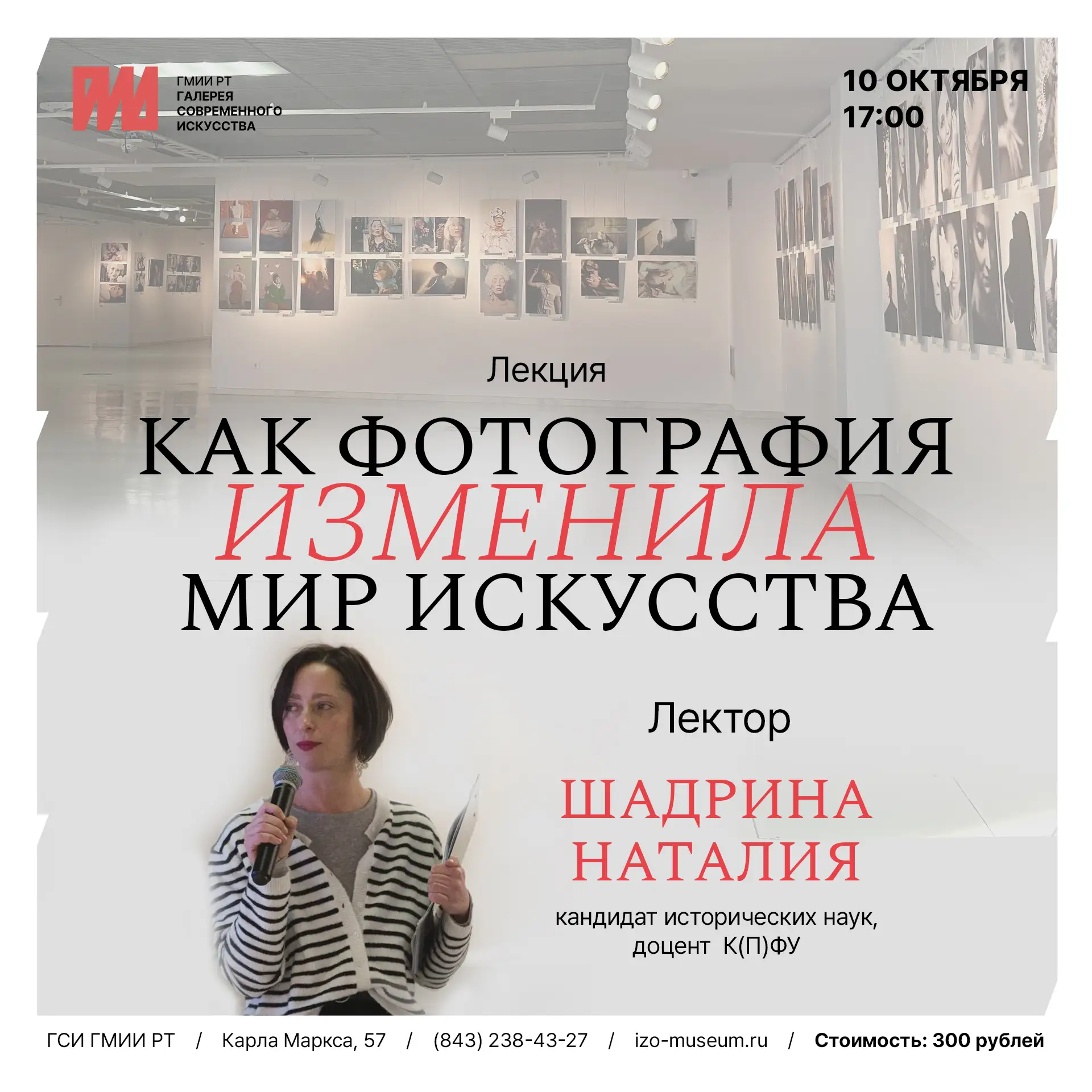 10 октября в 17:00 приглашаем вас на лекцию «Как фотография изменила мир искусства».