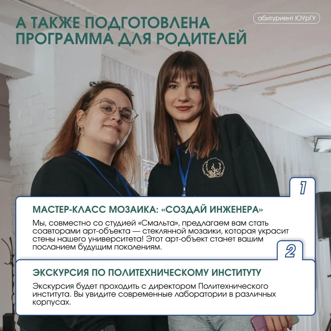 Политехнический институт ЮУрГУ приглашает  учащихся 10-11 инженерных классов ЧКПЗ принять участие в 