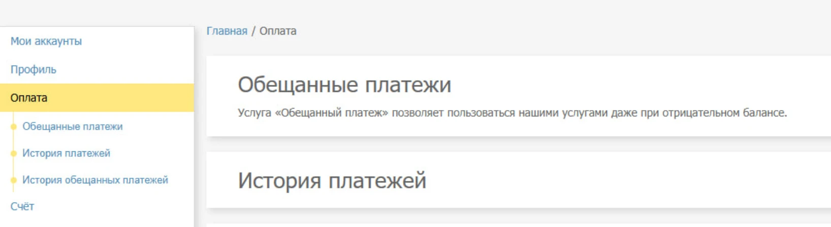 К сожалению, время снятия абонентской платы на новой системе, перенести на 10 часов утр...