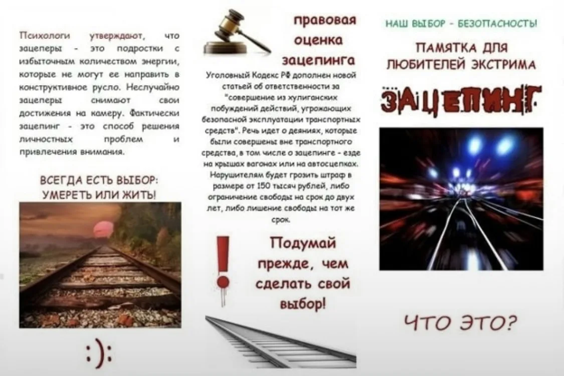 ❗ОСТОРОЖНО, ЗАЦЕПИНГ!❗ 
Уважаемые родители! Предлагаем Вашему вниманию памятки и видеоролики по проф