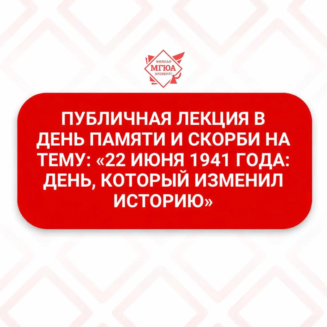 ❗️АНОНС❗️

🧑‍🏫 Кафедра теоретико-правовых и исторических наук приглашает всех желающих на публичну